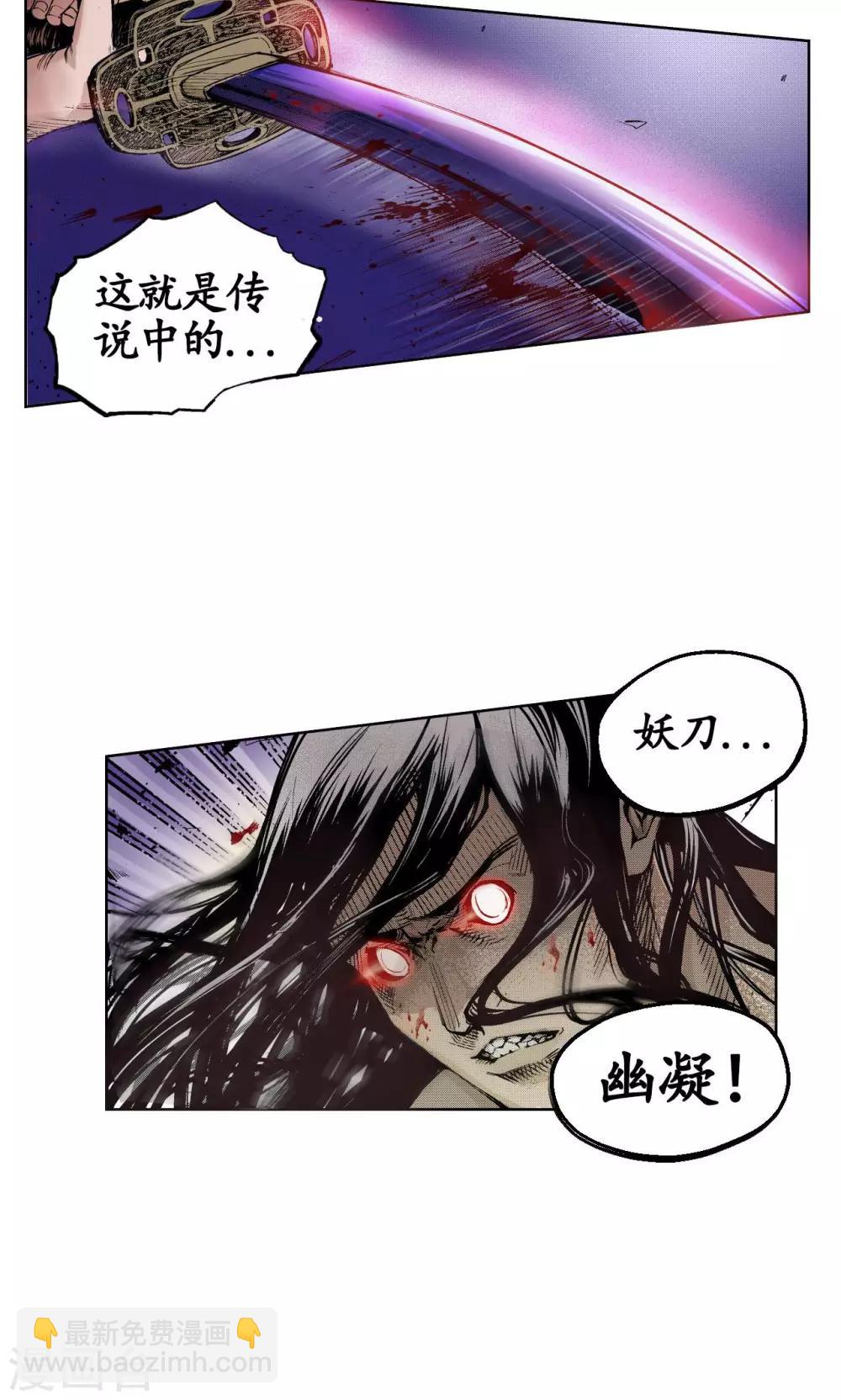 🍶藏锋行 第1话 妖刀浩劫 第30页