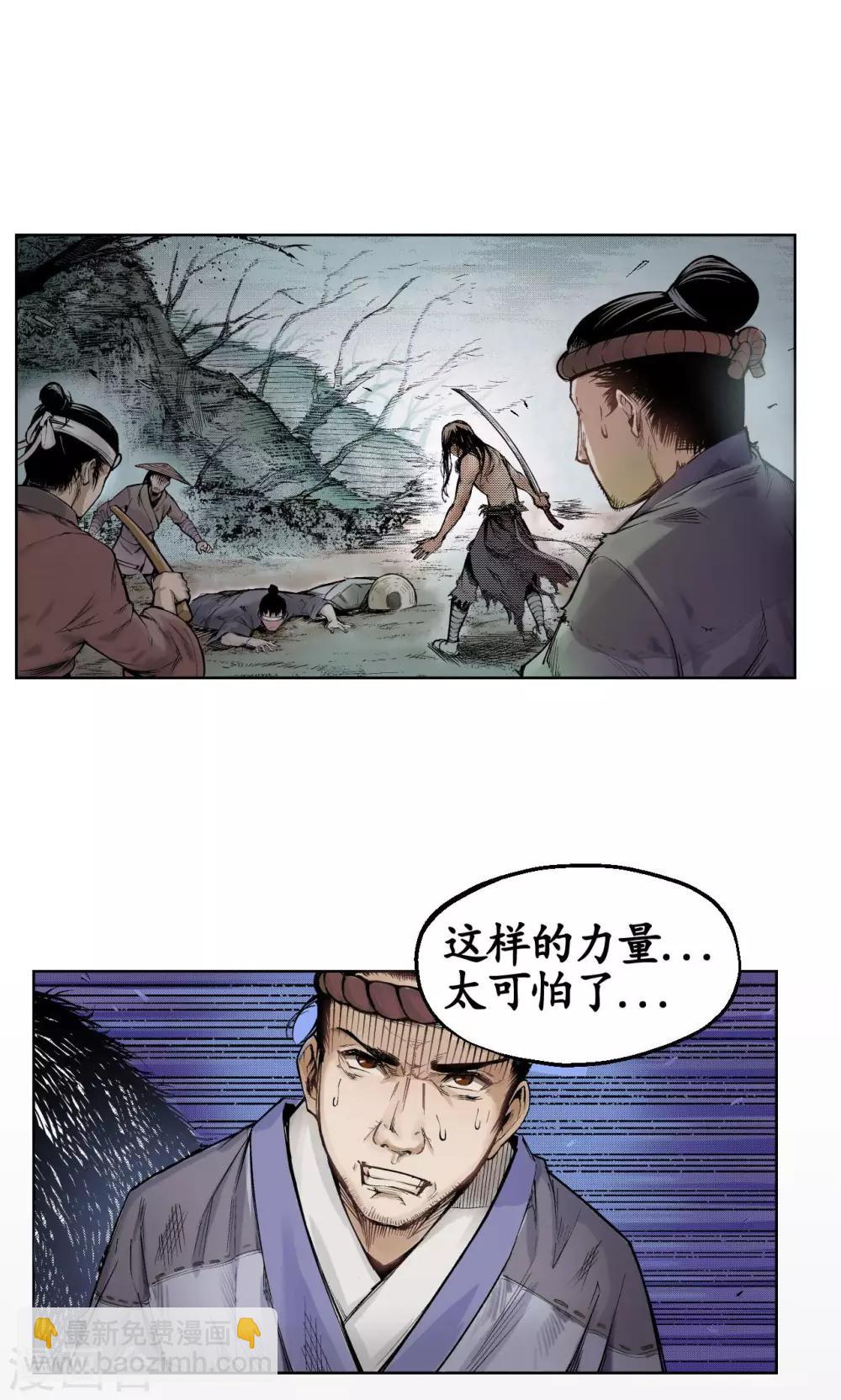 🍶藏锋行 第1话 妖刀浩劫 第31页