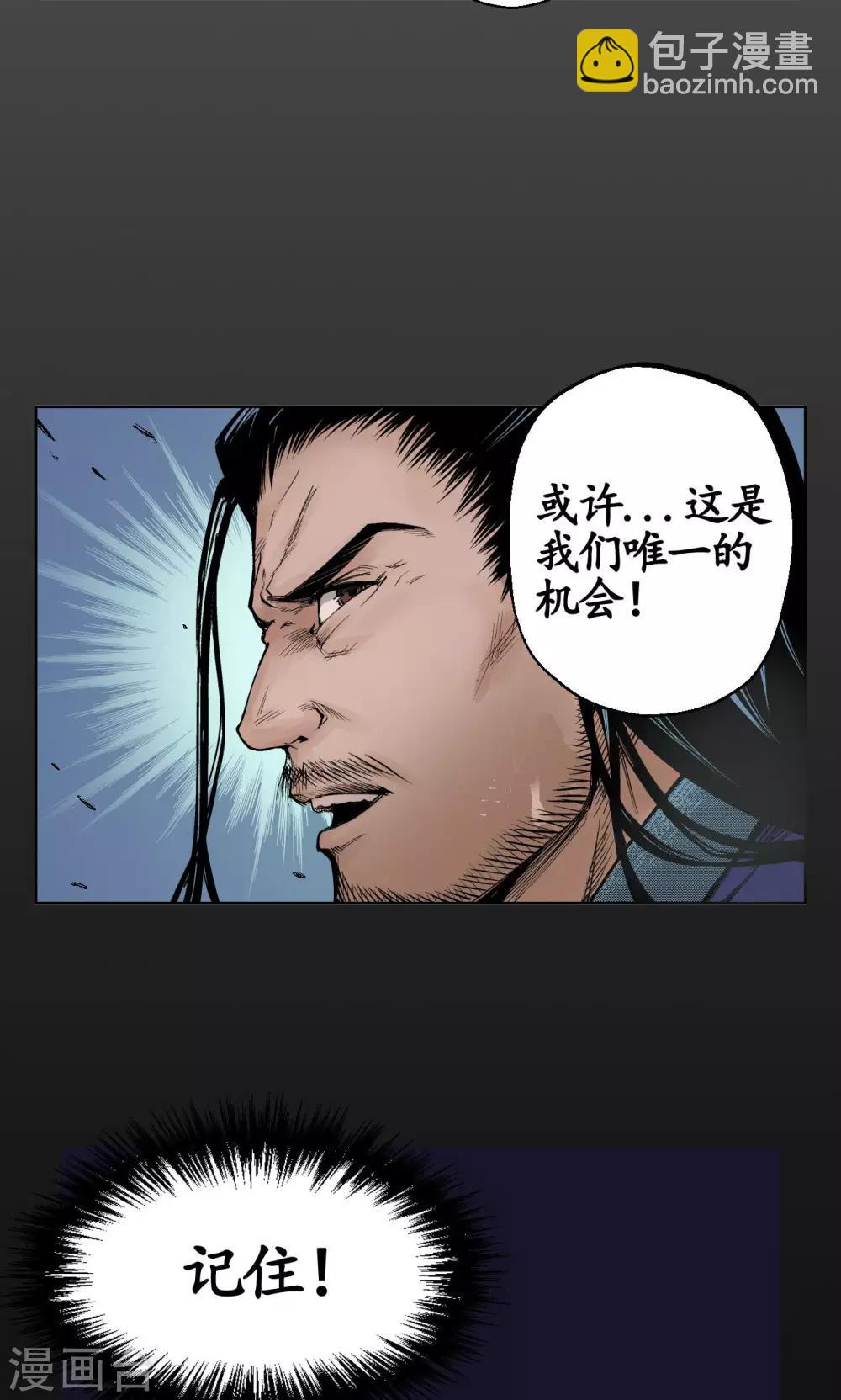 🍶藏锋行 第1话 妖刀浩劫 第34页