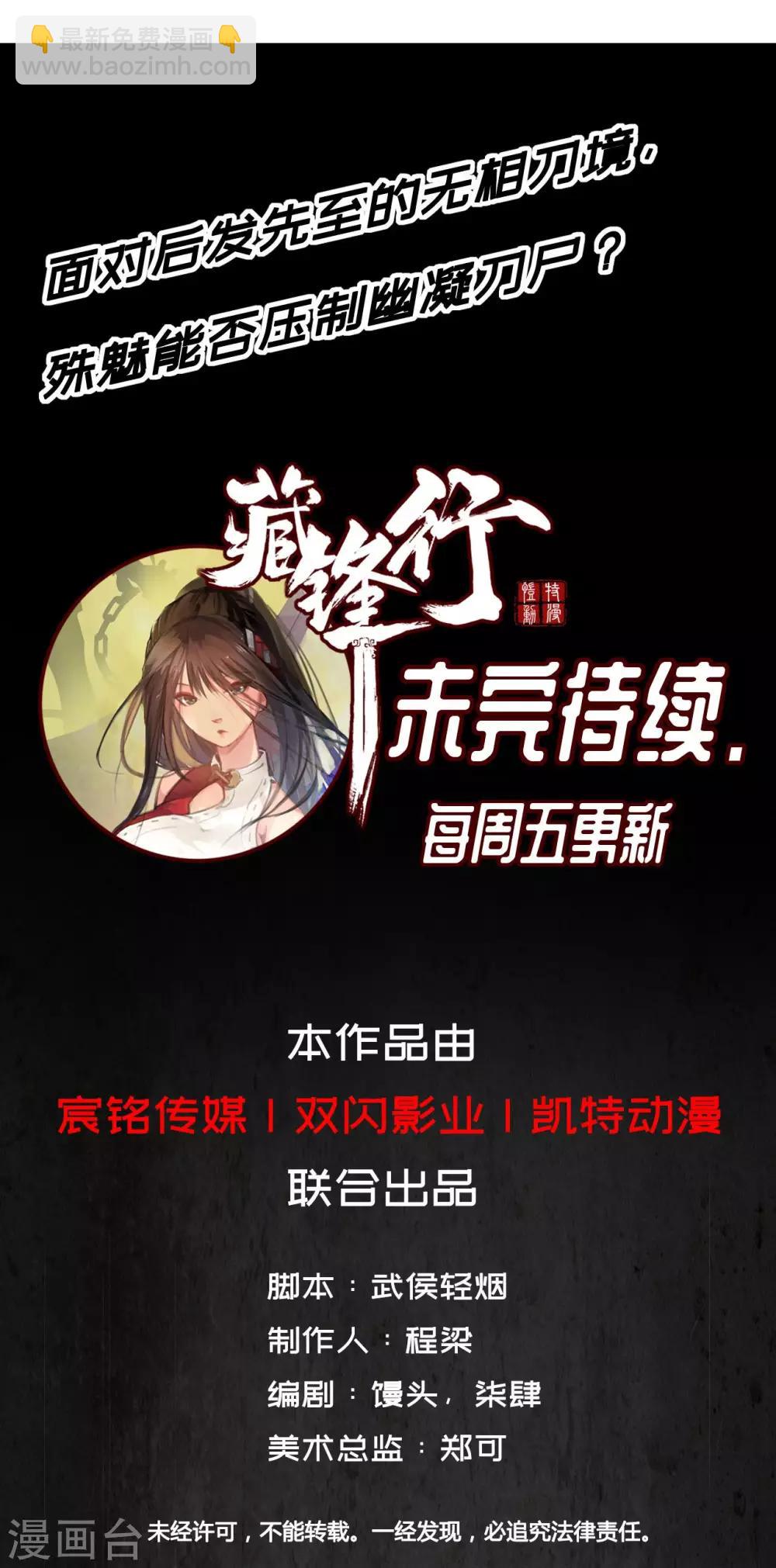 🍶藏锋行 第1话 妖刀浩劫 第44页
