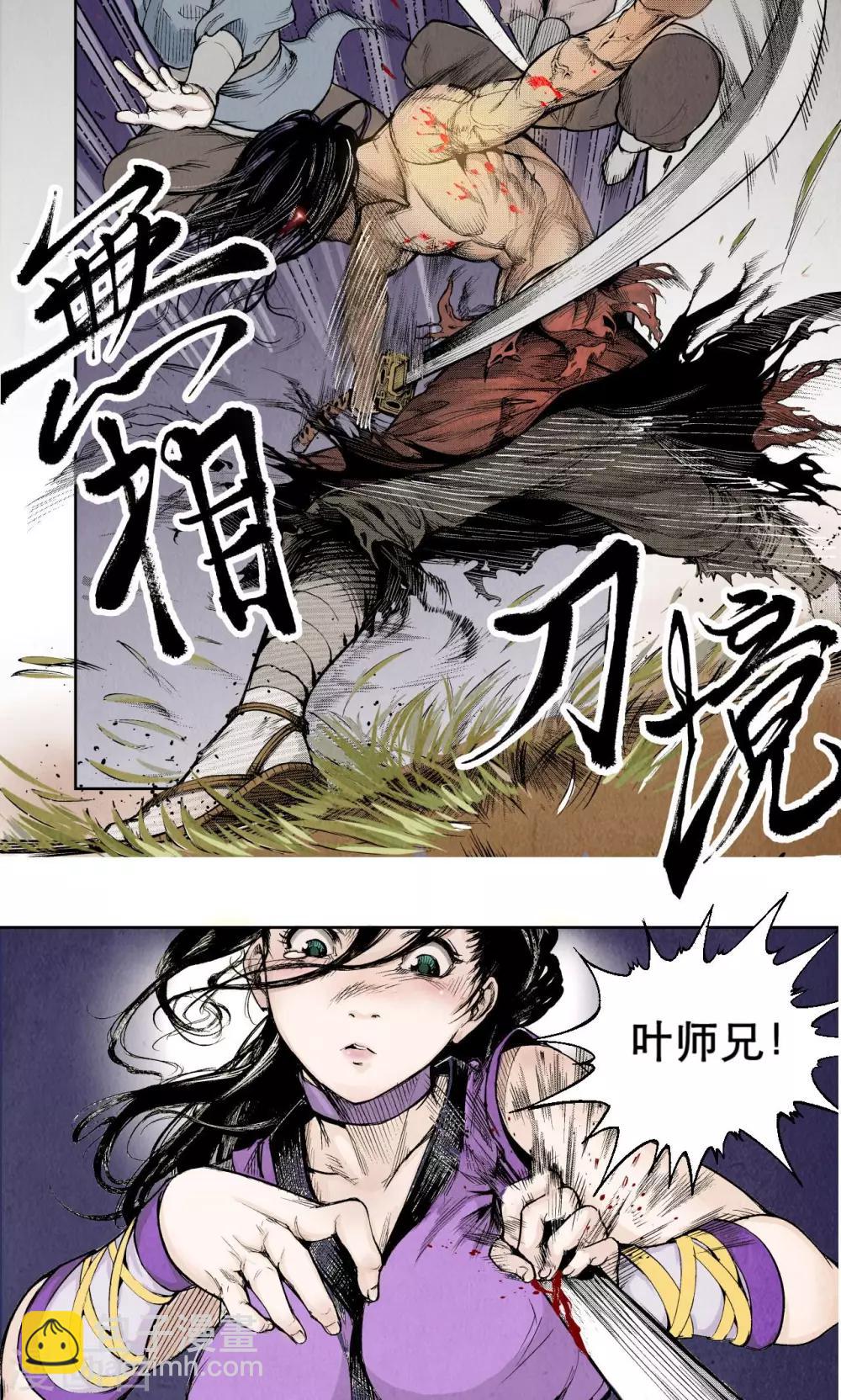🍶藏锋行 第1话 妖刀浩劫 第6页