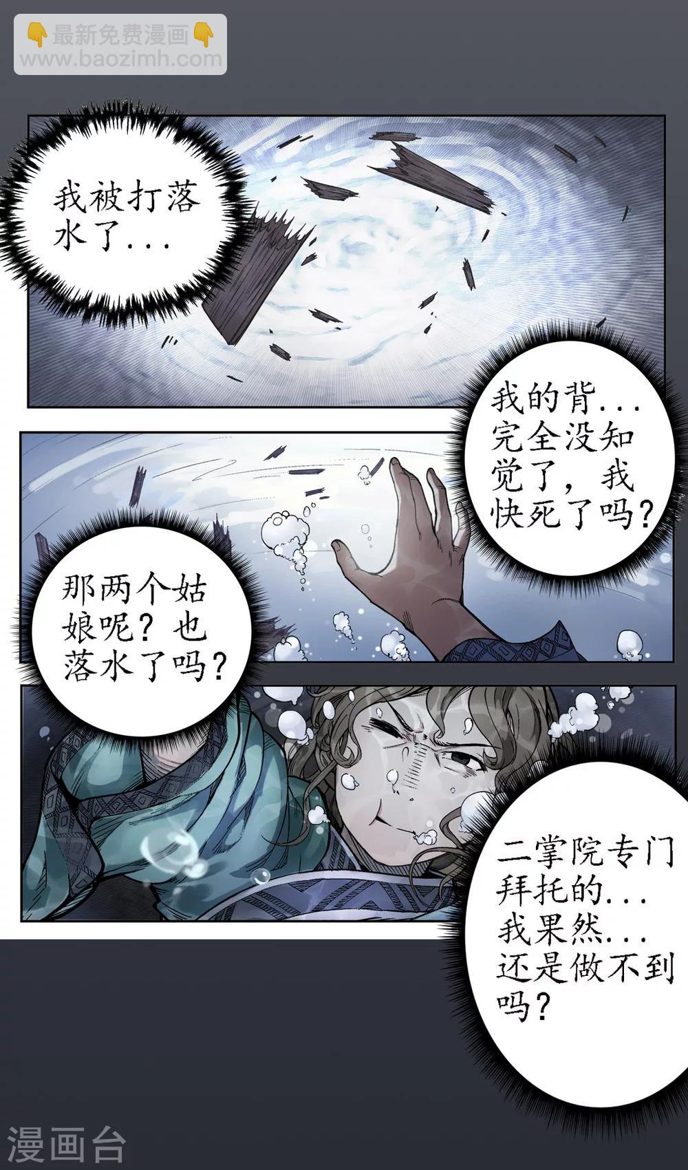 🍶藏锋行 第11话 仗义施救 第13页