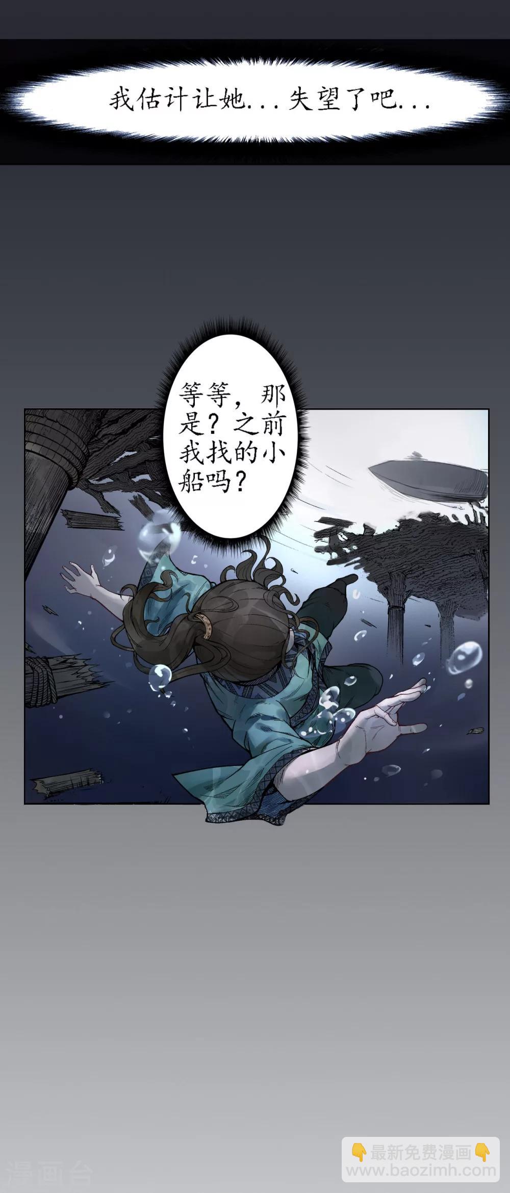 🍶藏锋行 第11话 仗义施救 第14页
