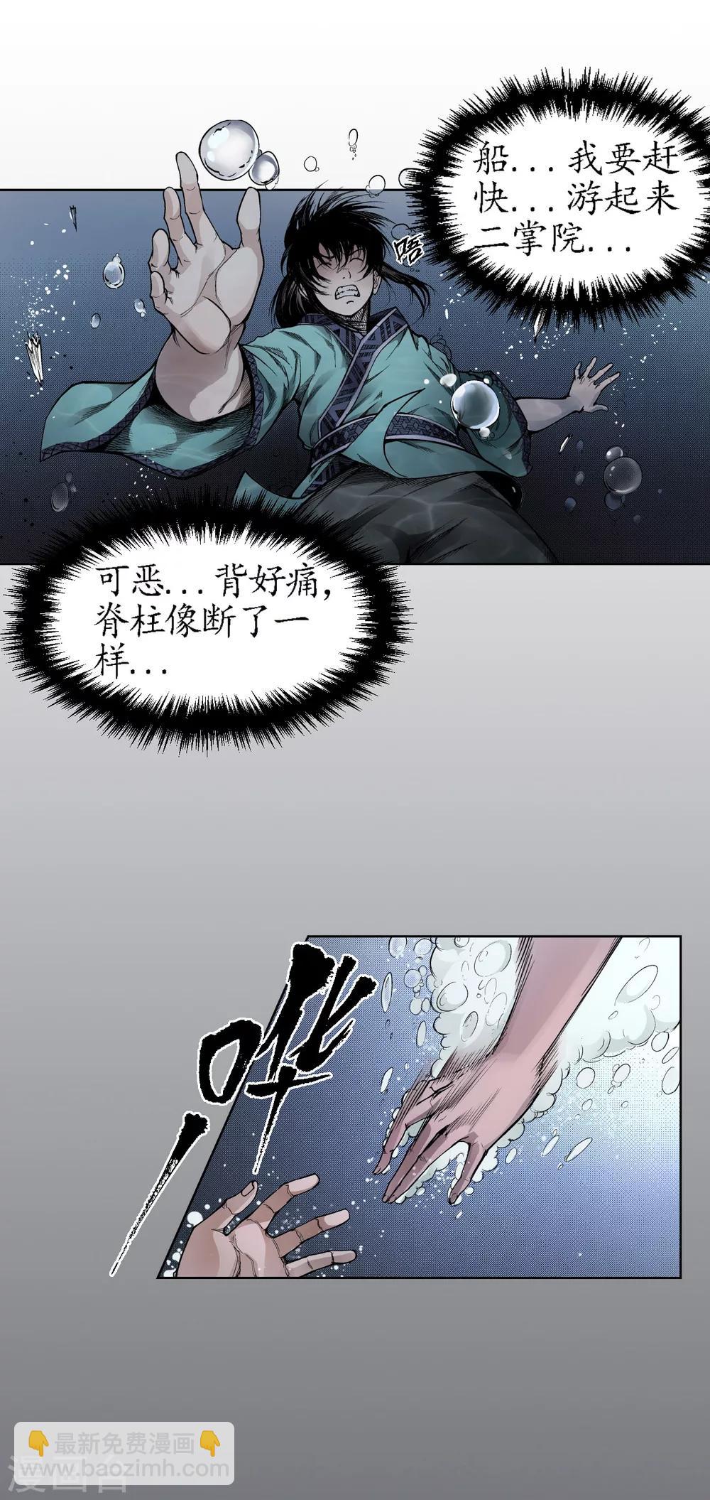 🍶藏锋行 第11话 仗义施救 第15页
