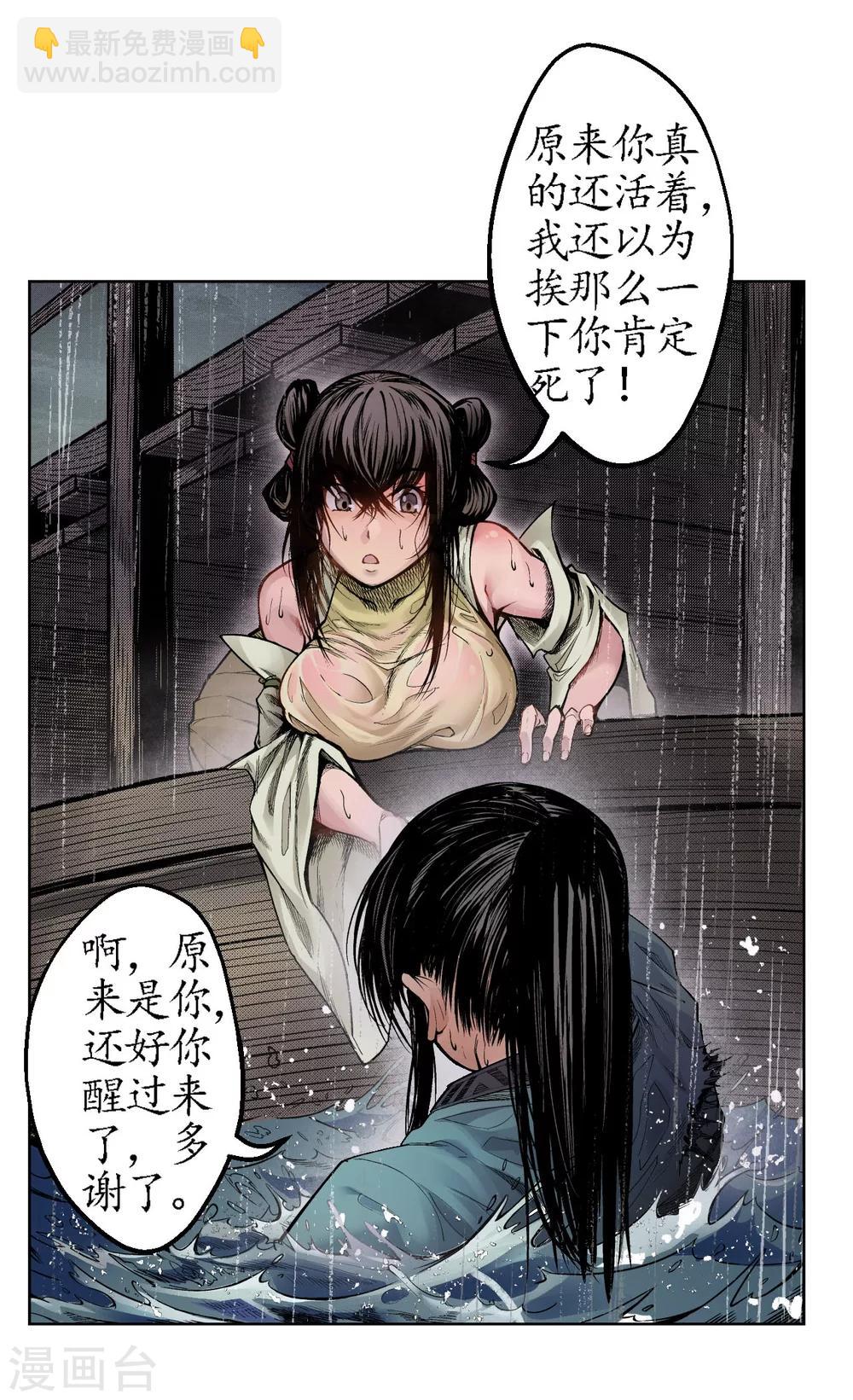 🍶藏锋行 第11话 仗义施救 第17页