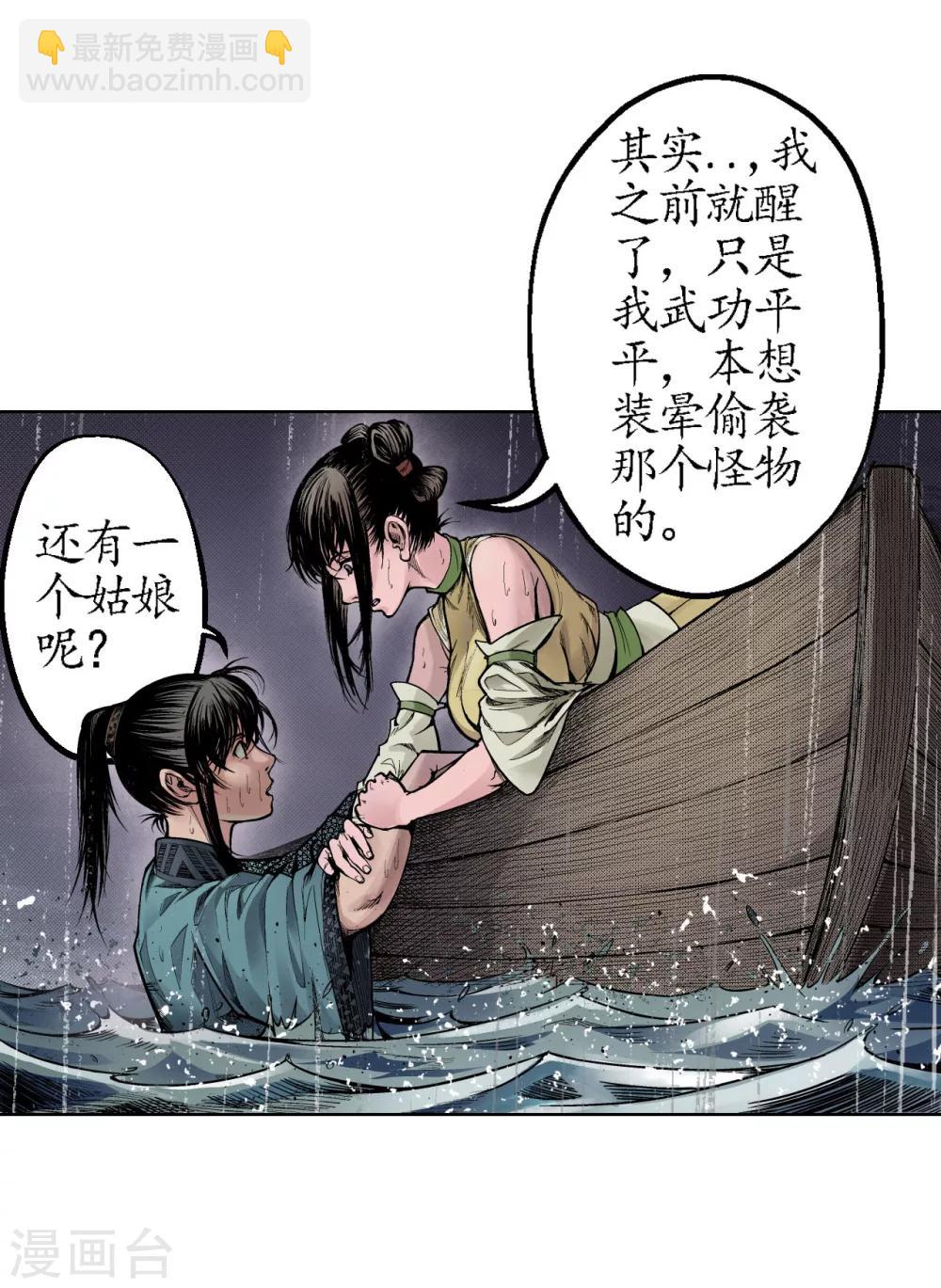 🍶藏锋行 第11话 仗义施救 第18页