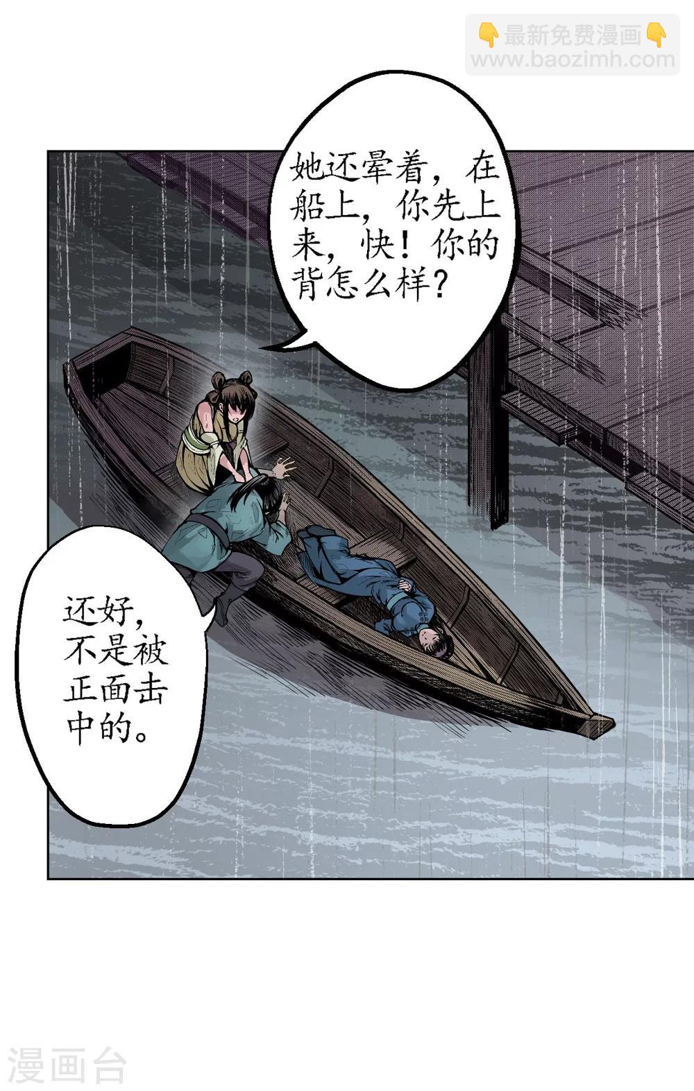 🍶藏锋行 第11话 仗义施救 第19页