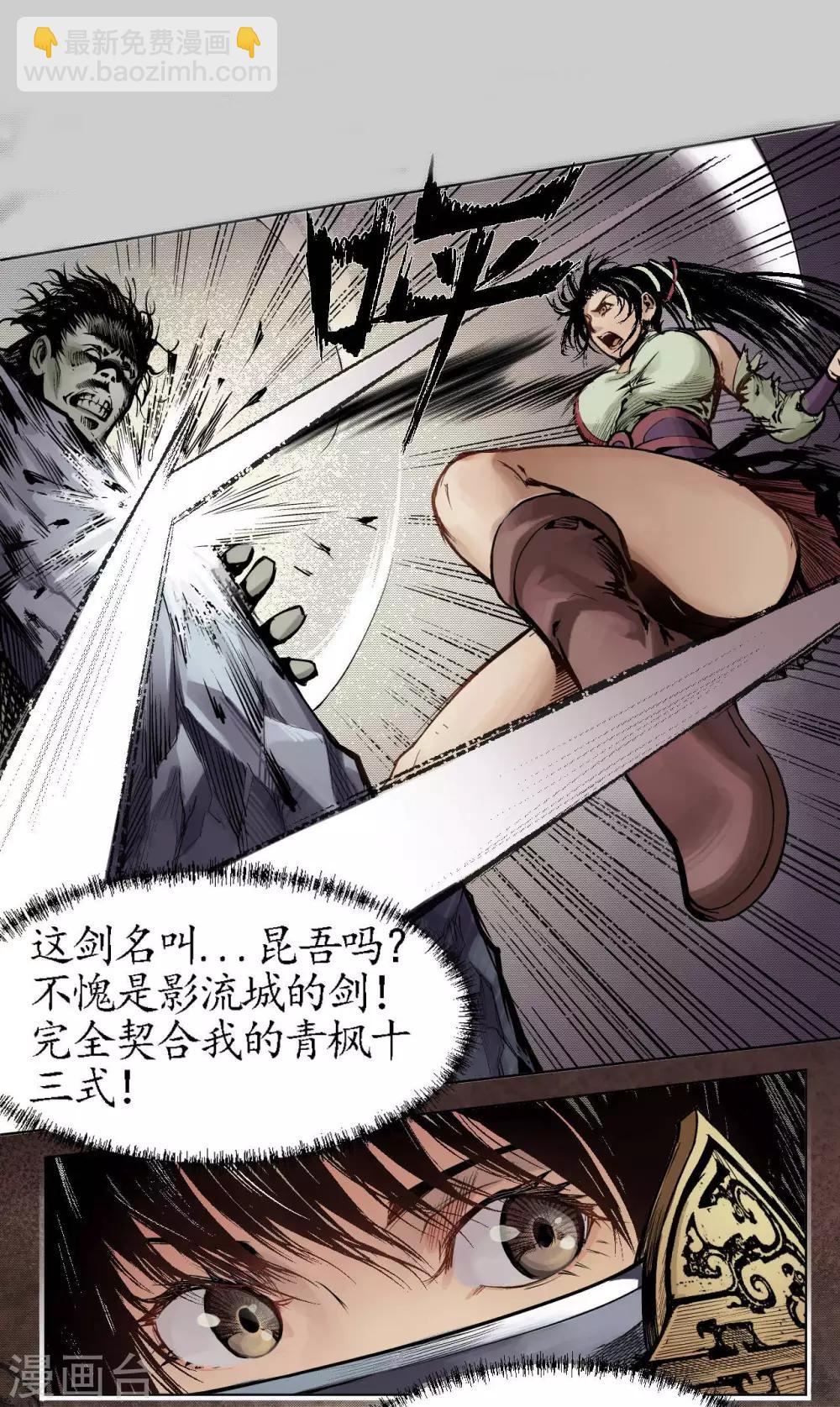 🍶藏锋行 第11话 仗义施救 第2页