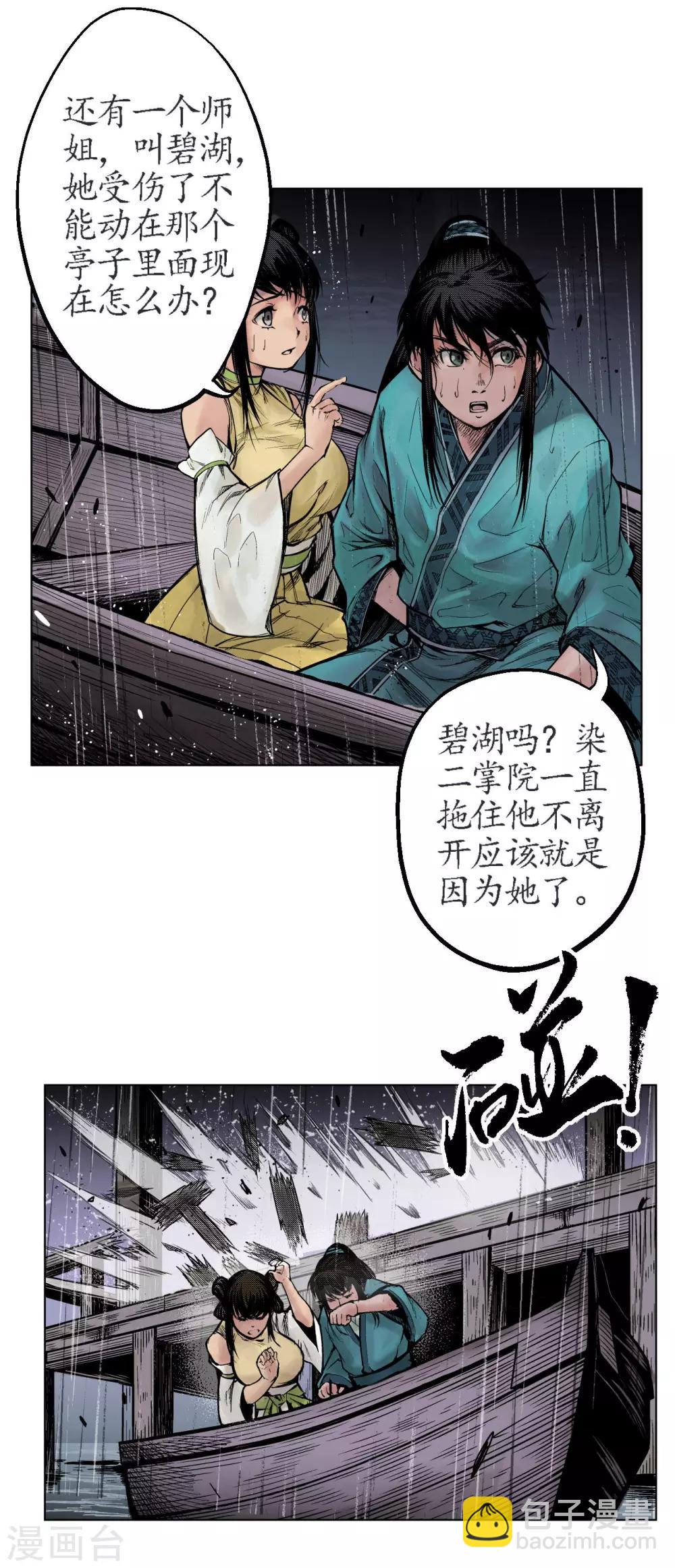 🍶藏锋行 第11话 仗义施救 第20页