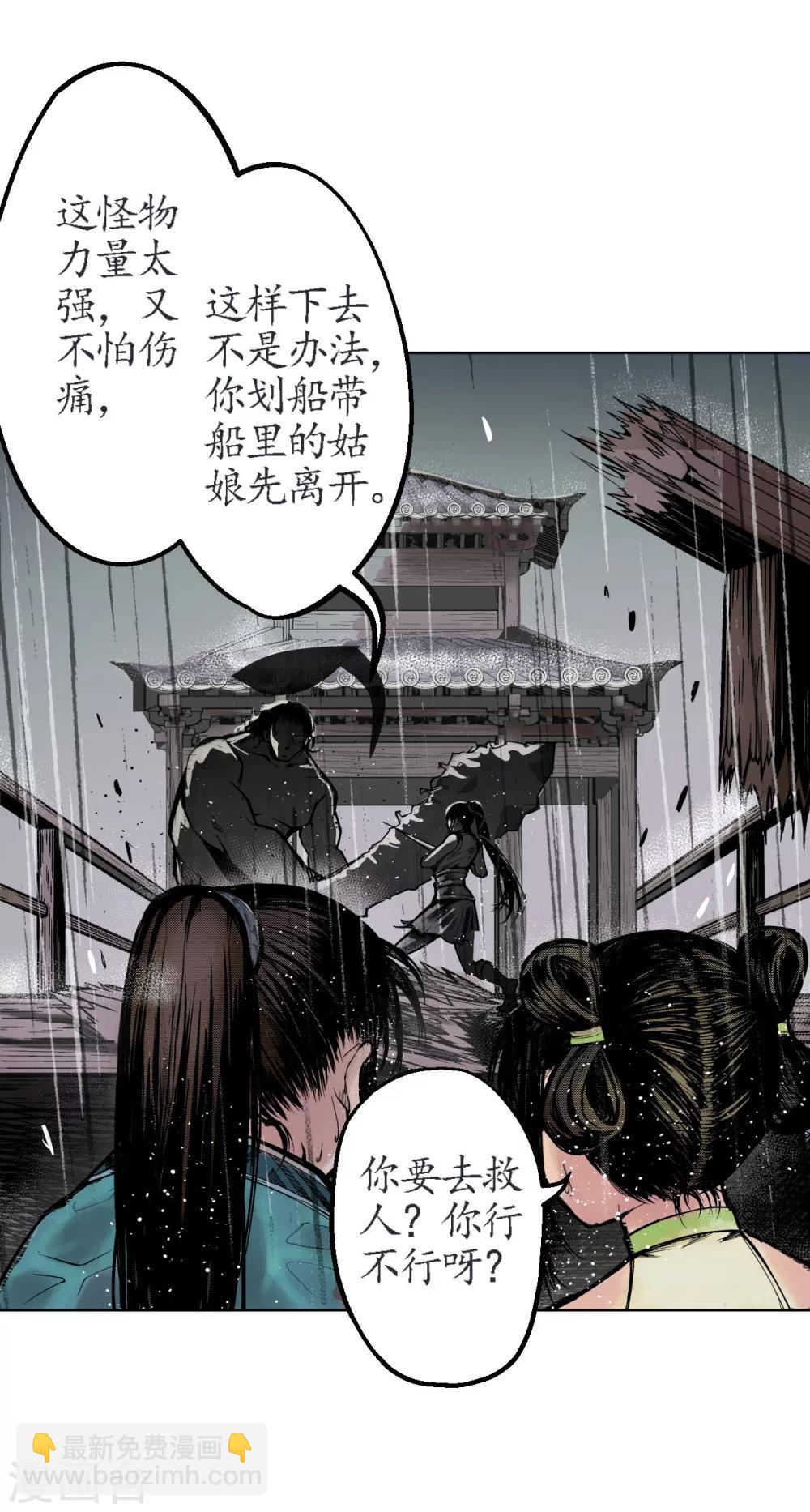 🍶藏锋行 第11话 仗义施救 第21页