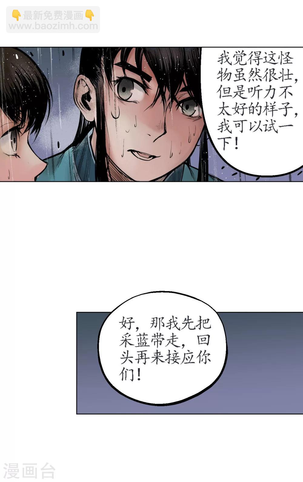 🍶藏锋行 第11话 仗义施救 第22页