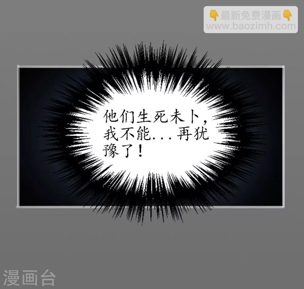 🍶藏锋行 第11话 仗义施救 第27页
