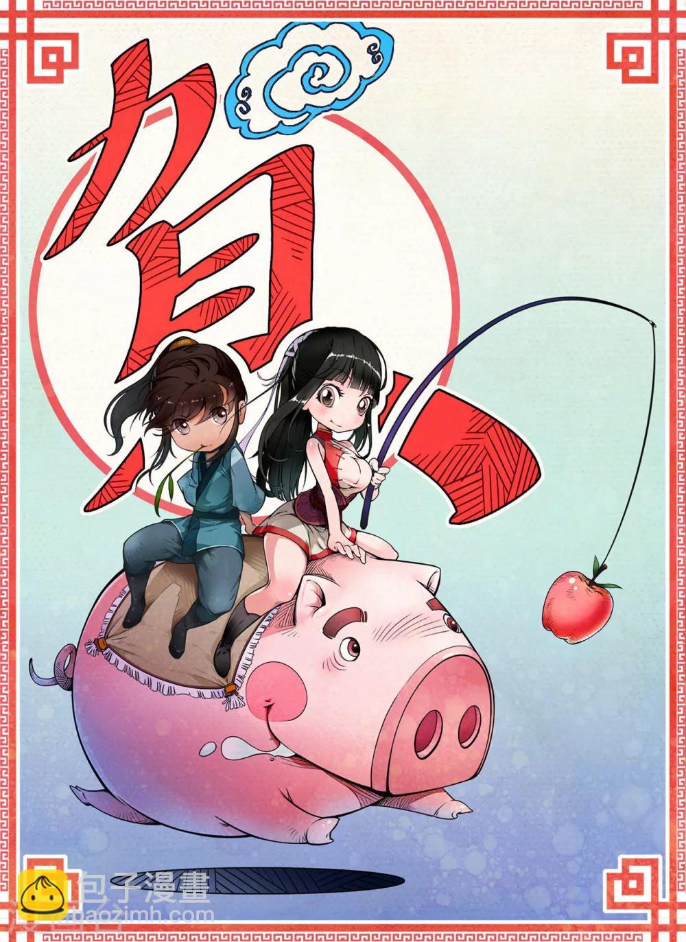 🍶藏锋行 第11话 仗义施救 第29页