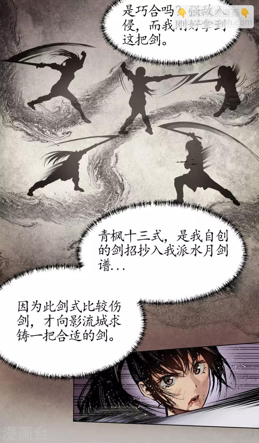 🍶藏锋行 第11话 仗义施救 第3页