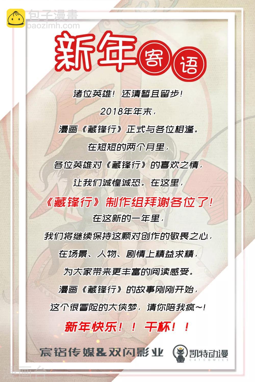 🍶藏锋行 第11话 仗义施救 第30页