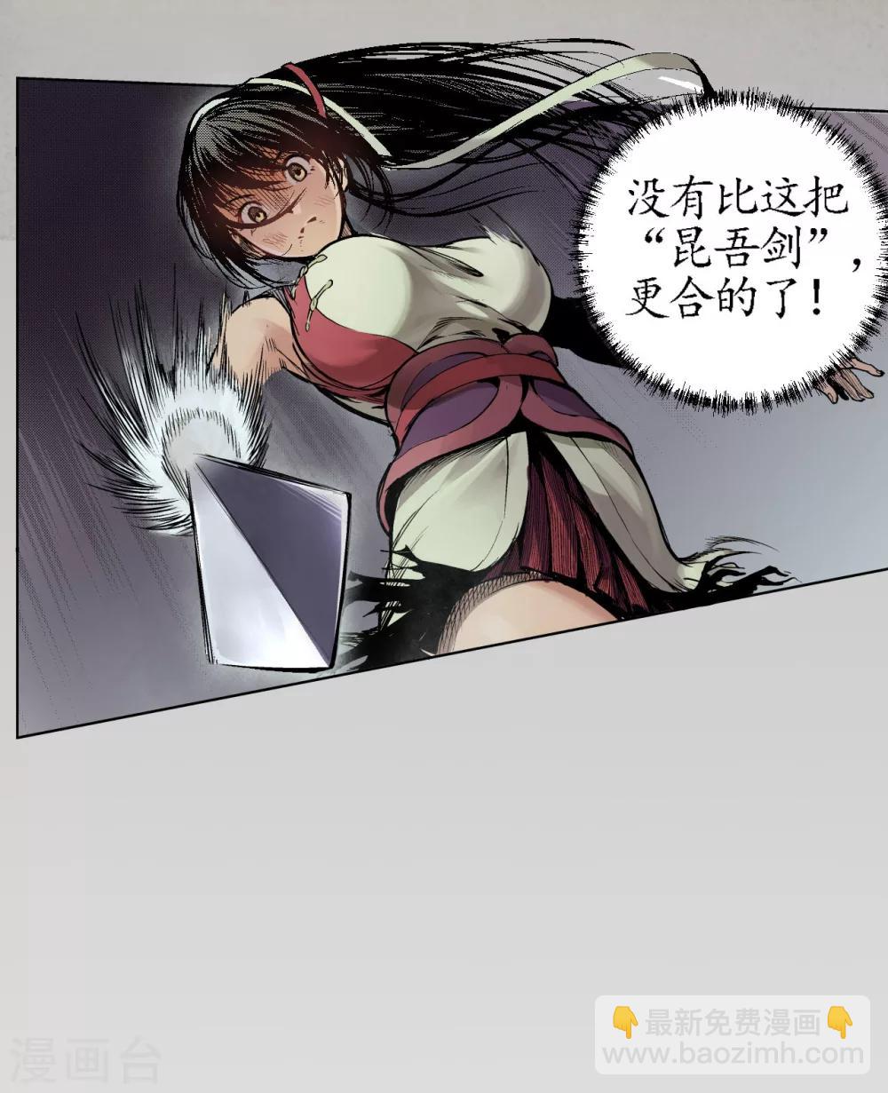 🍶藏锋行 第11话 仗义施救 第4页
