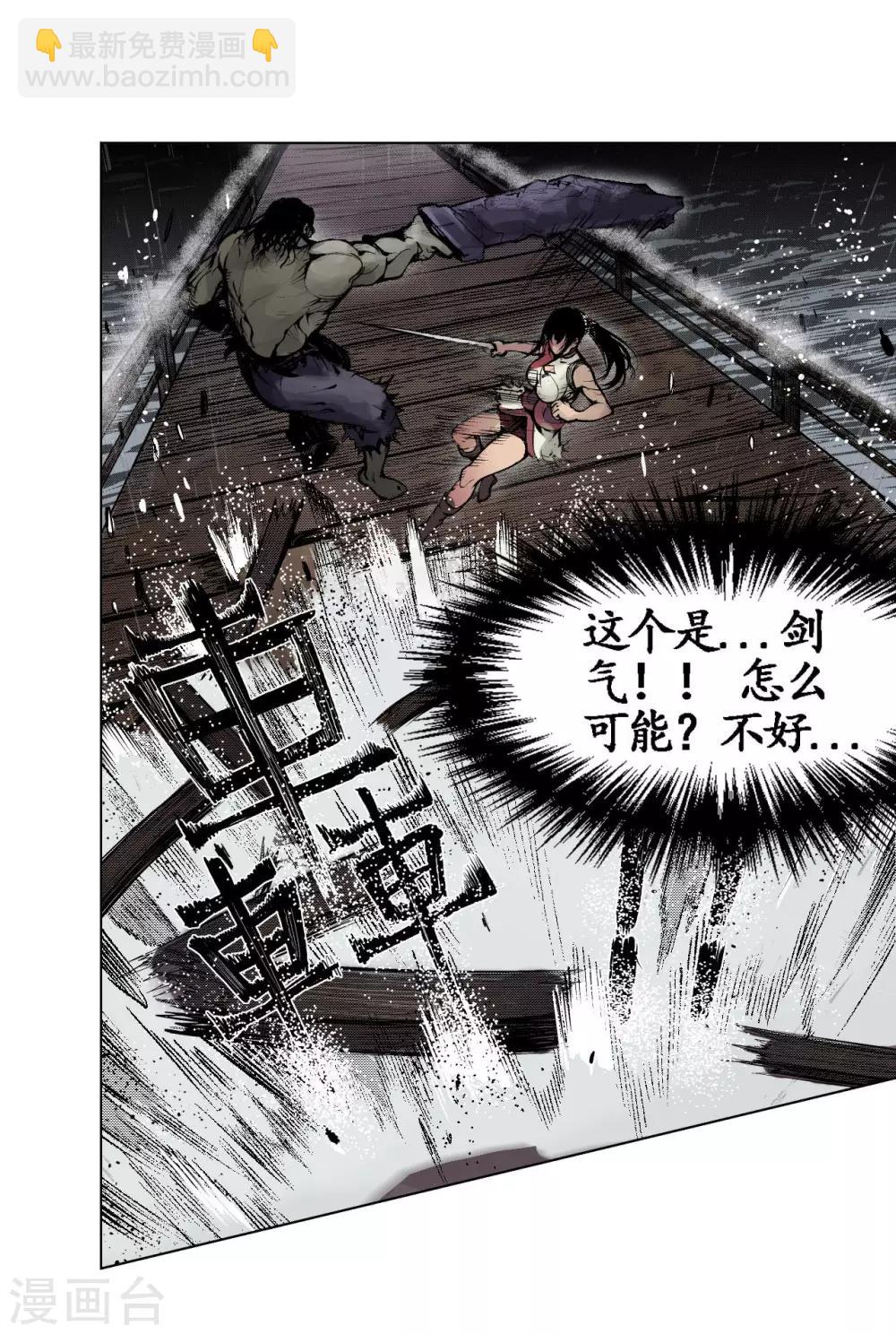 🍶藏锋行 第11话 仗义施救 第6页