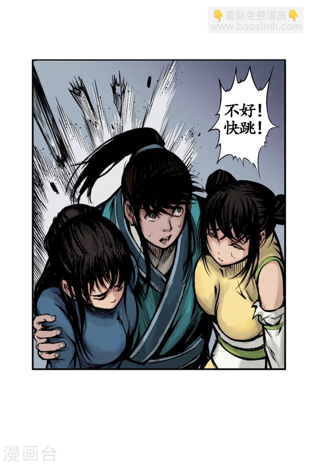 🍶藏锋行 第11话 仗义施救 第8页