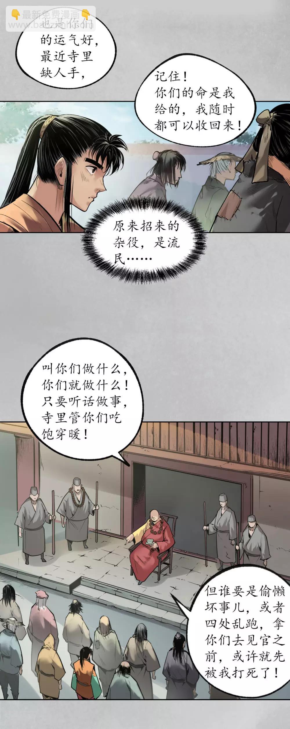 🍶藏锋行 第97话 削发入寺 第10页