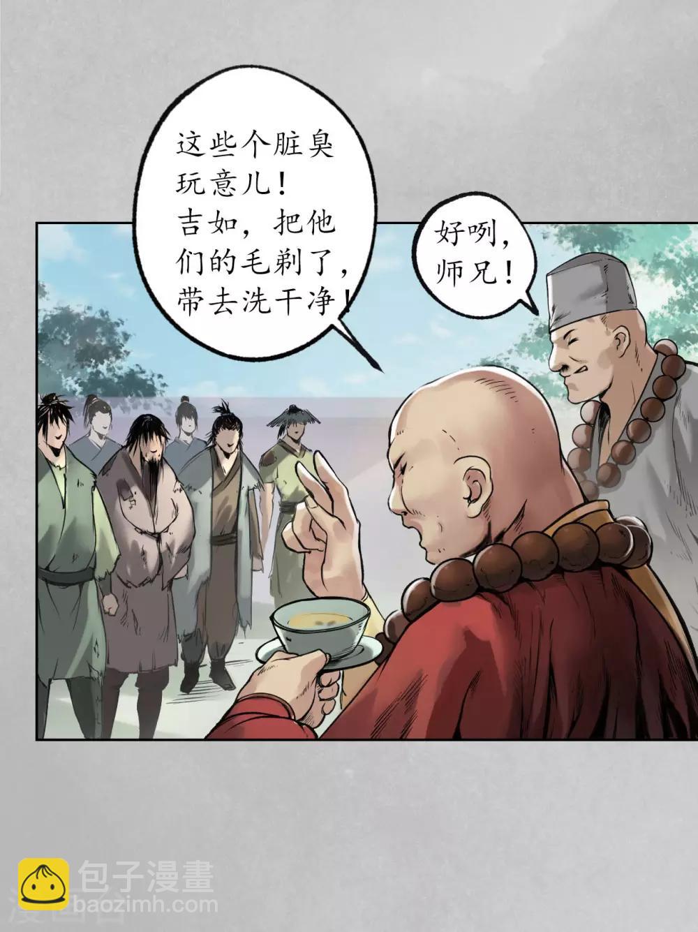 🍶藏锋行 第97话 削发入寺 第11页