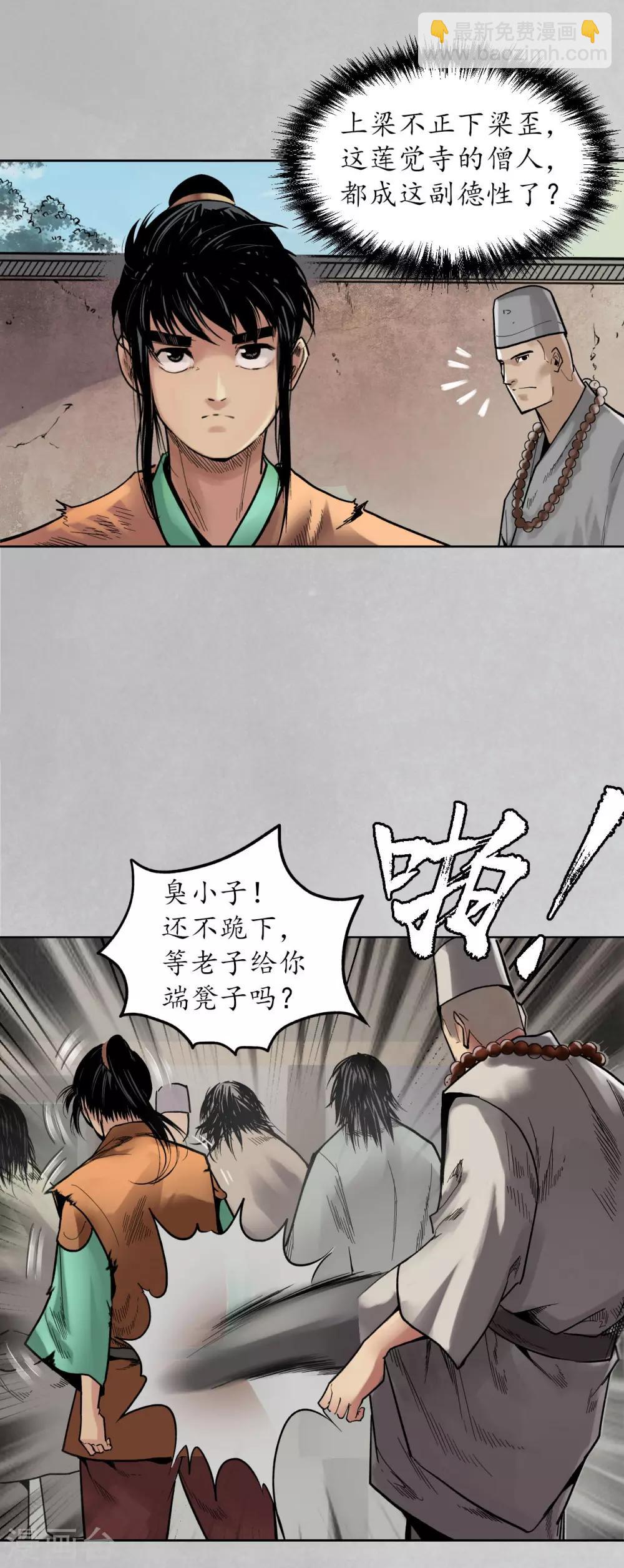 🍶藏锋行 第97话 削发入寺 第15页