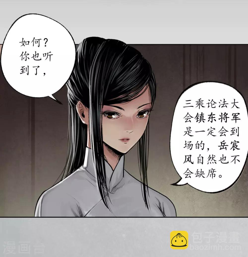 🍶藏锋行 第97话 削发入寺 第2页