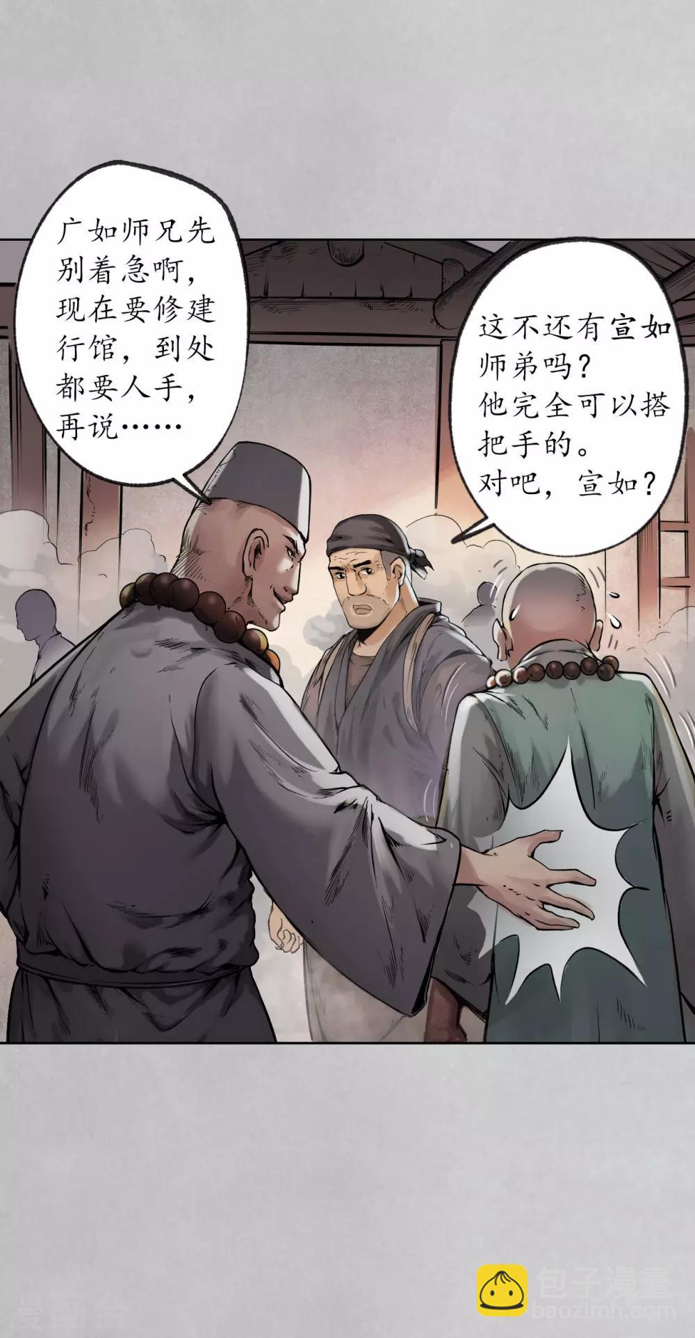 🍶藏锋行 第97话 削发入寺 第21页