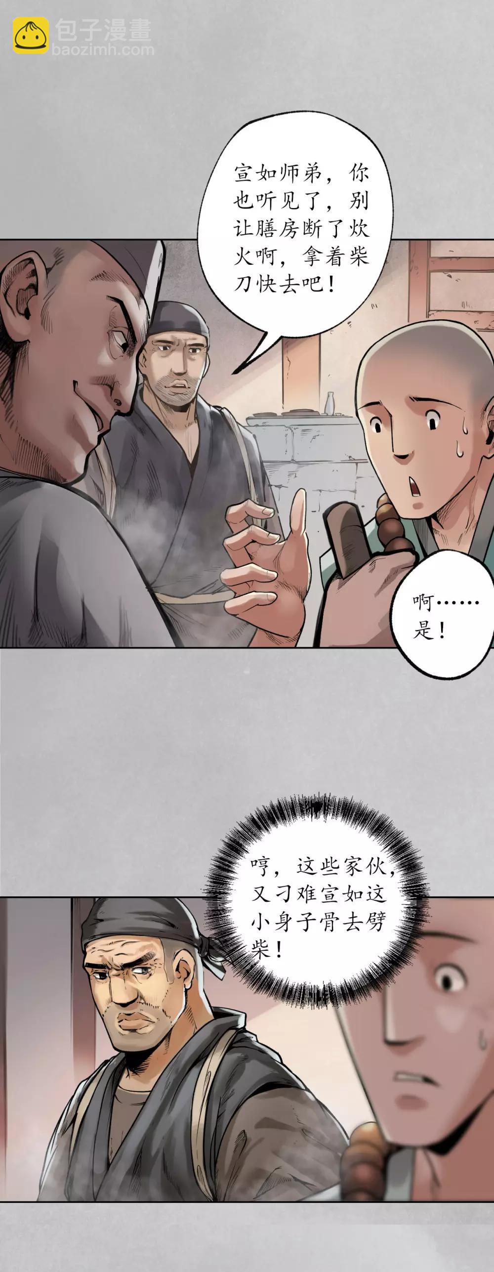 🍶藏锋行 第97话 削发入寺 第22页