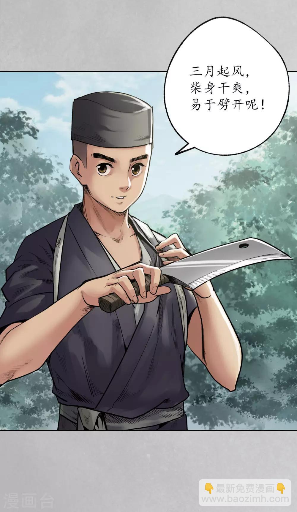 🍶藏锋行 第97话 削发入寺 第24页