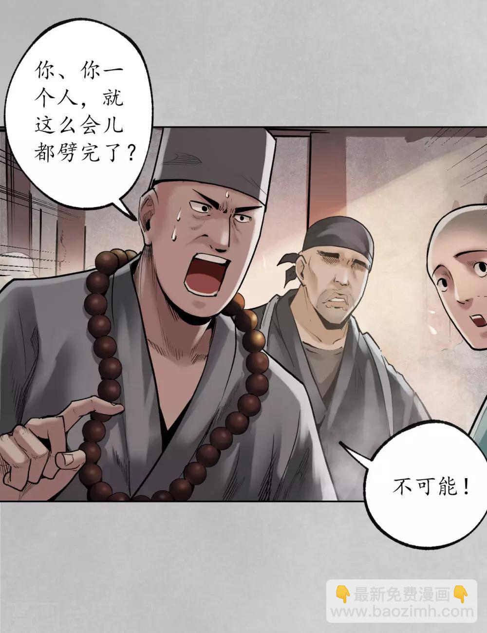 🍶藏锋行 第97话 削发入寺 第25页