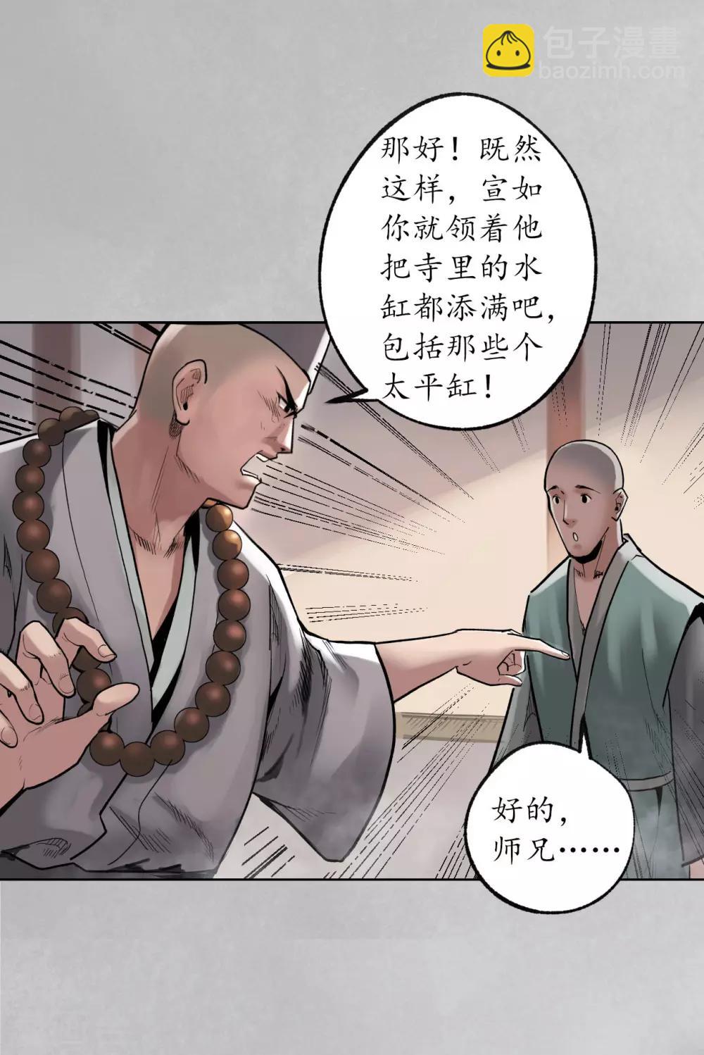 🍶藏锋行 第97话 削发入寺 第27页