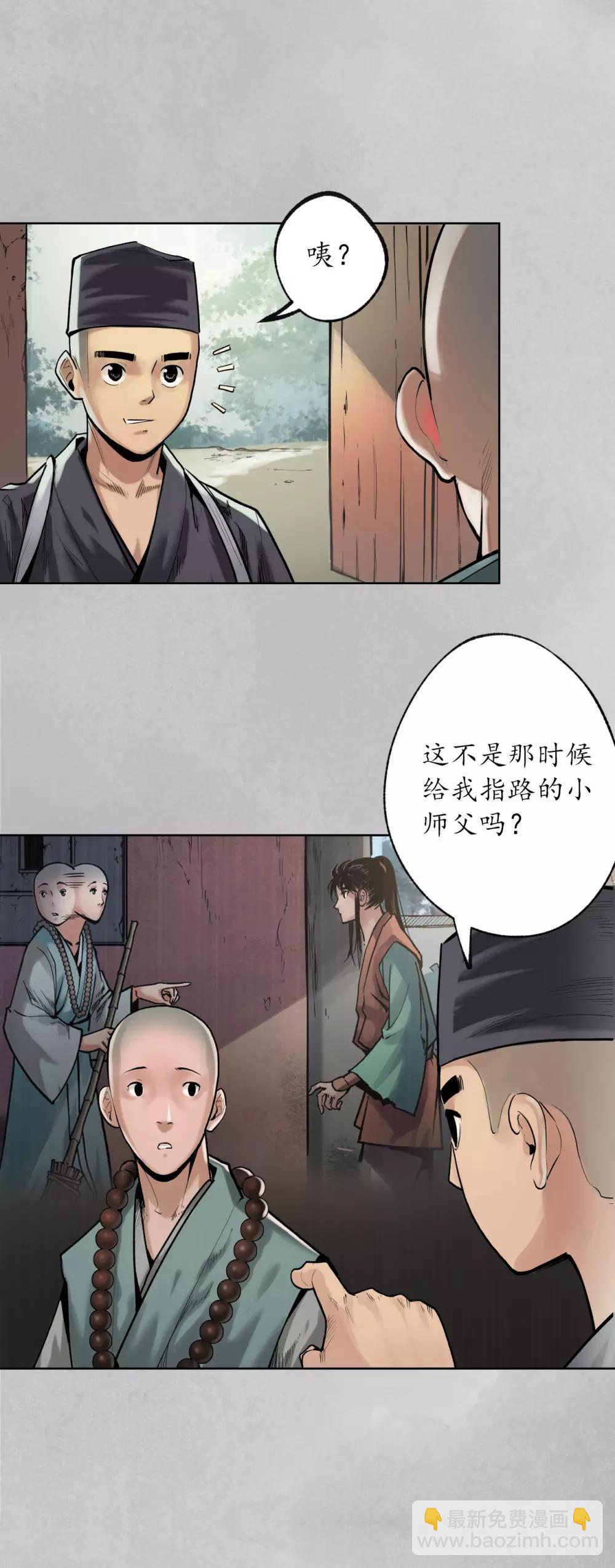 🍶藏锋行 第97话 削发入寺 第28页