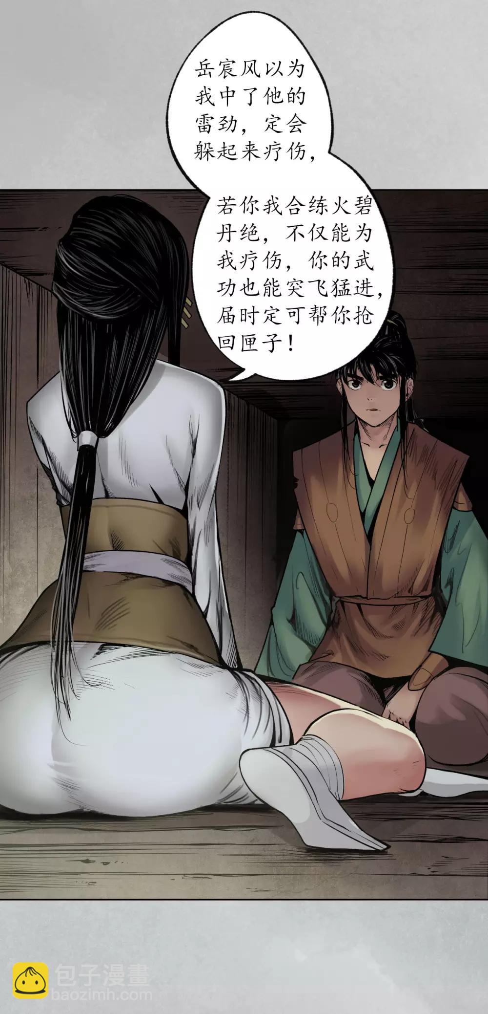 🍶藏锋行 第97话 削发入寺 第3页
