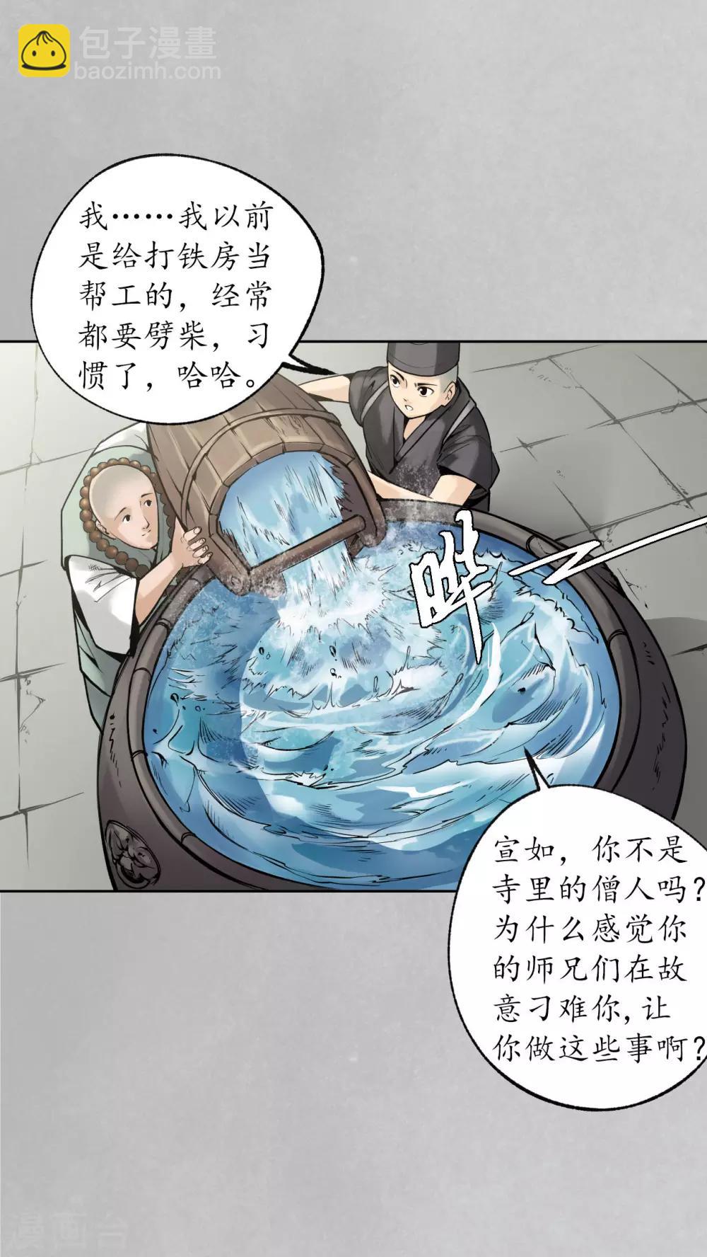 🍶藏锋行 第97话 削发入寺 第32页