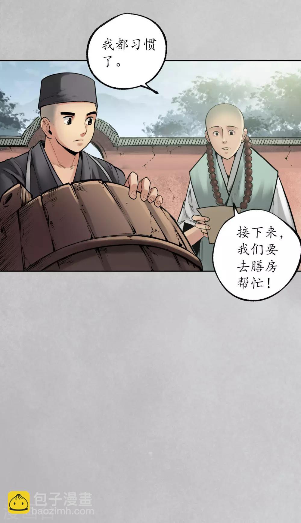 🍶藏锋行 第97话 削发入寺 第33页