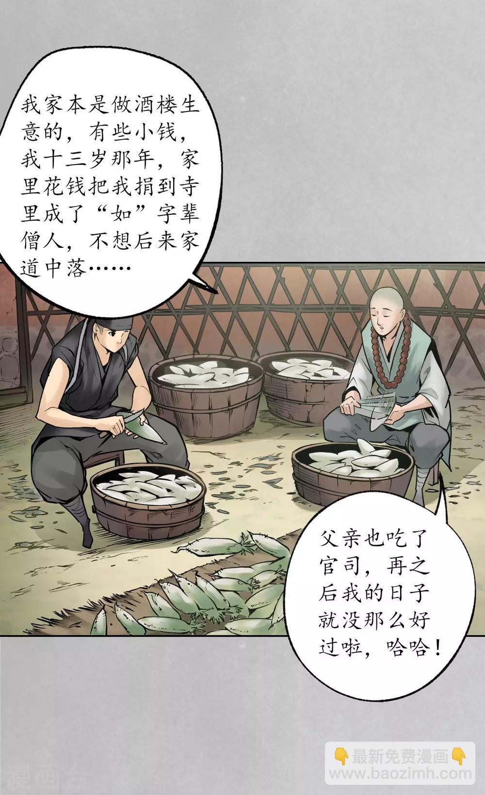 🍶藏锋行 第97话 削发入寺 第35页