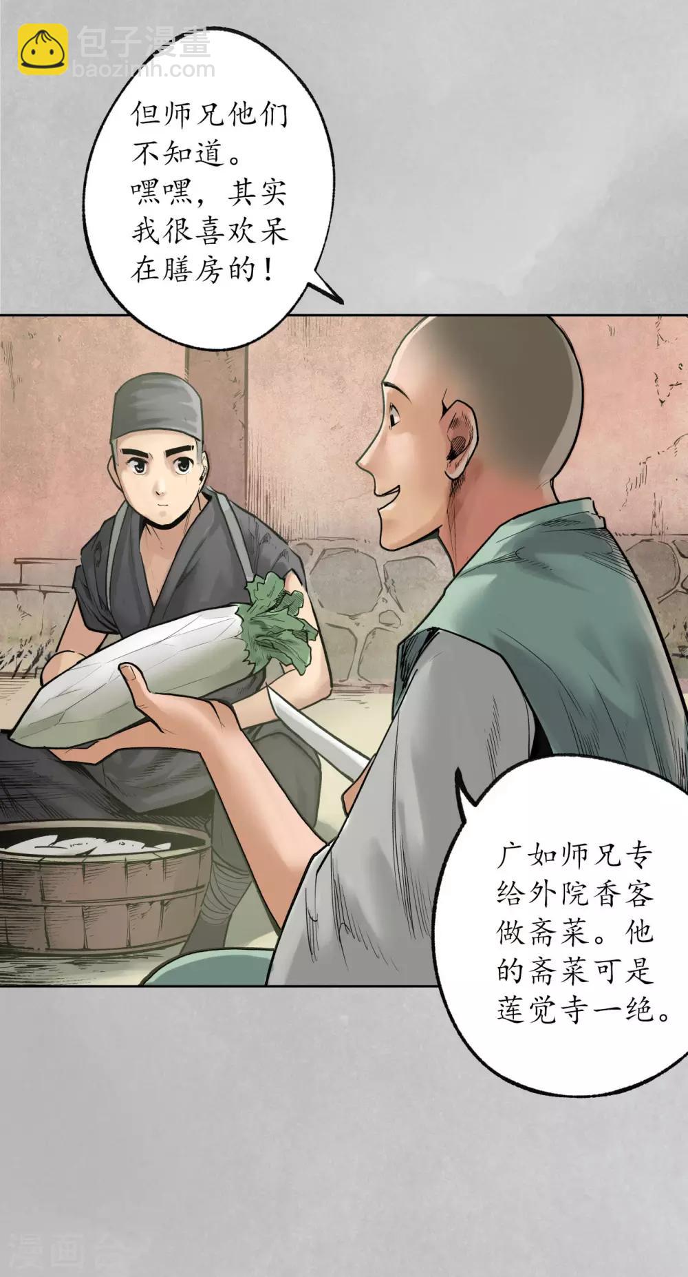 🍶藏锋行 第97话 削发入寺 第36页