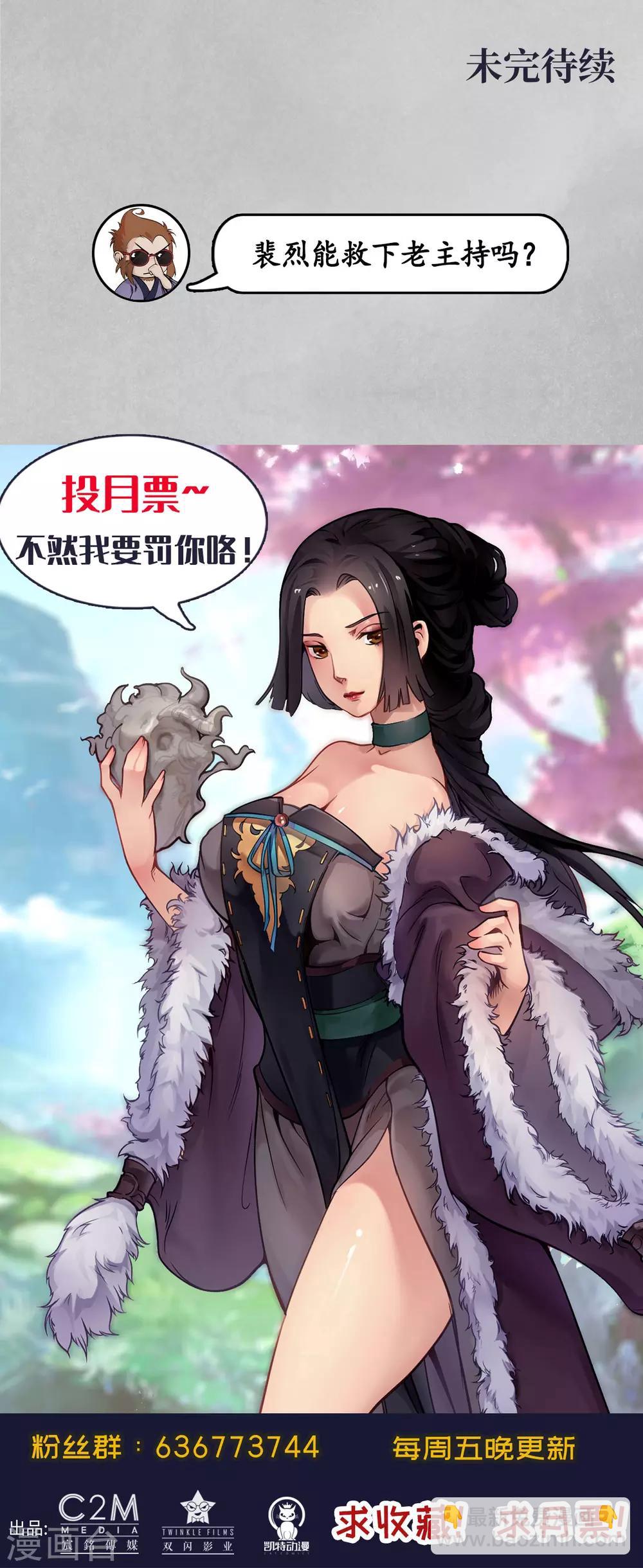🍶藏锋行 第97话 削发入寺 第40页