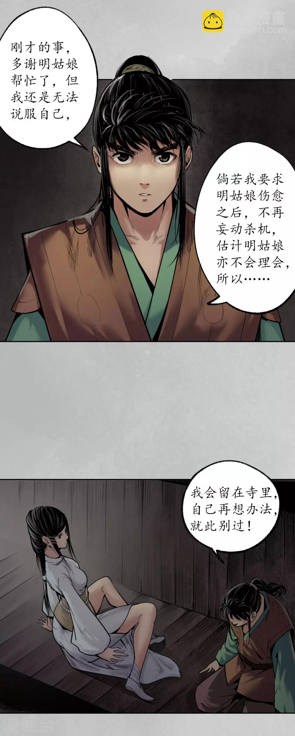 🍶藏锋行 第97话 削发入寺 第5页