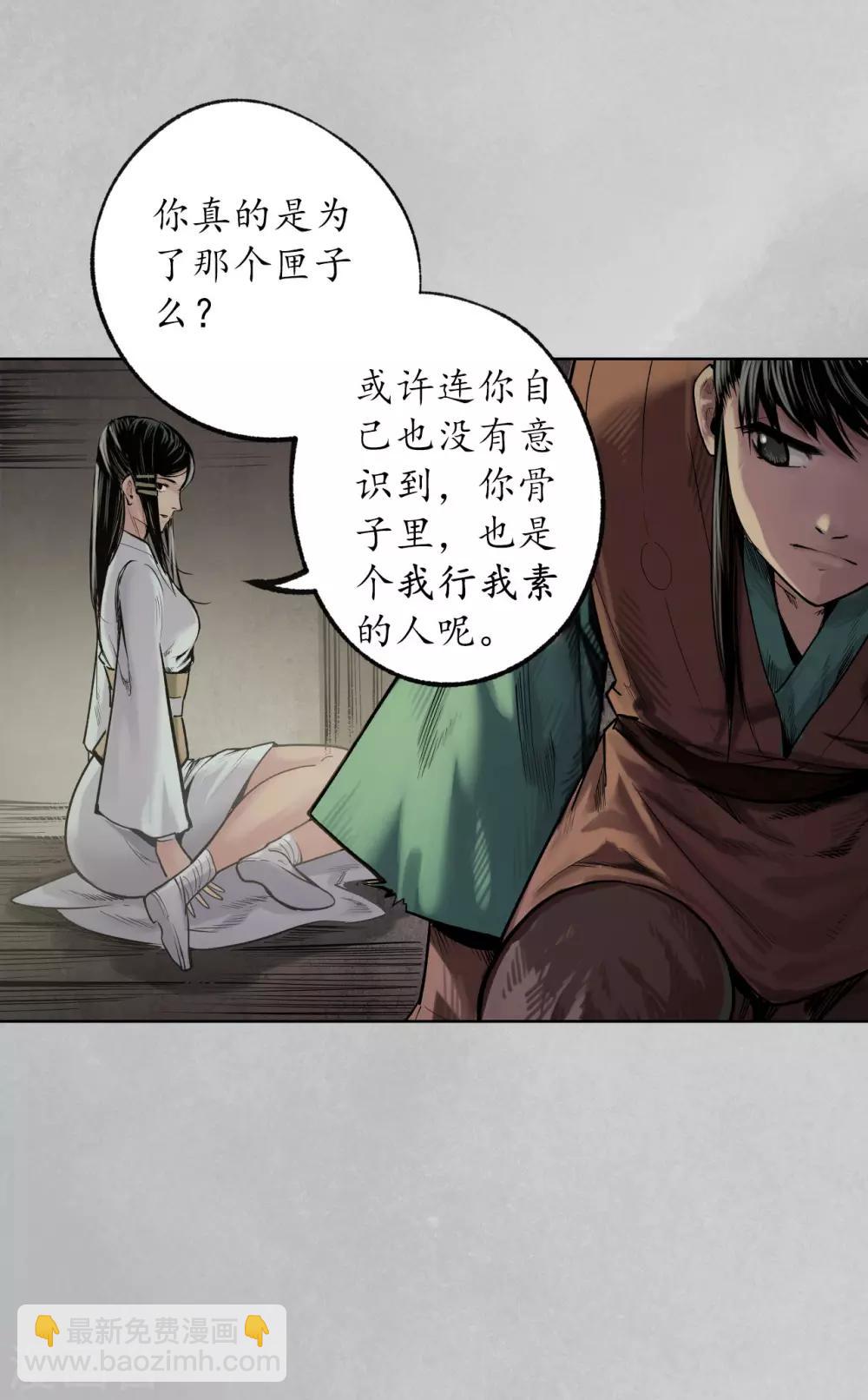 🍶藏锋行 第97话 削发入寺 第6页