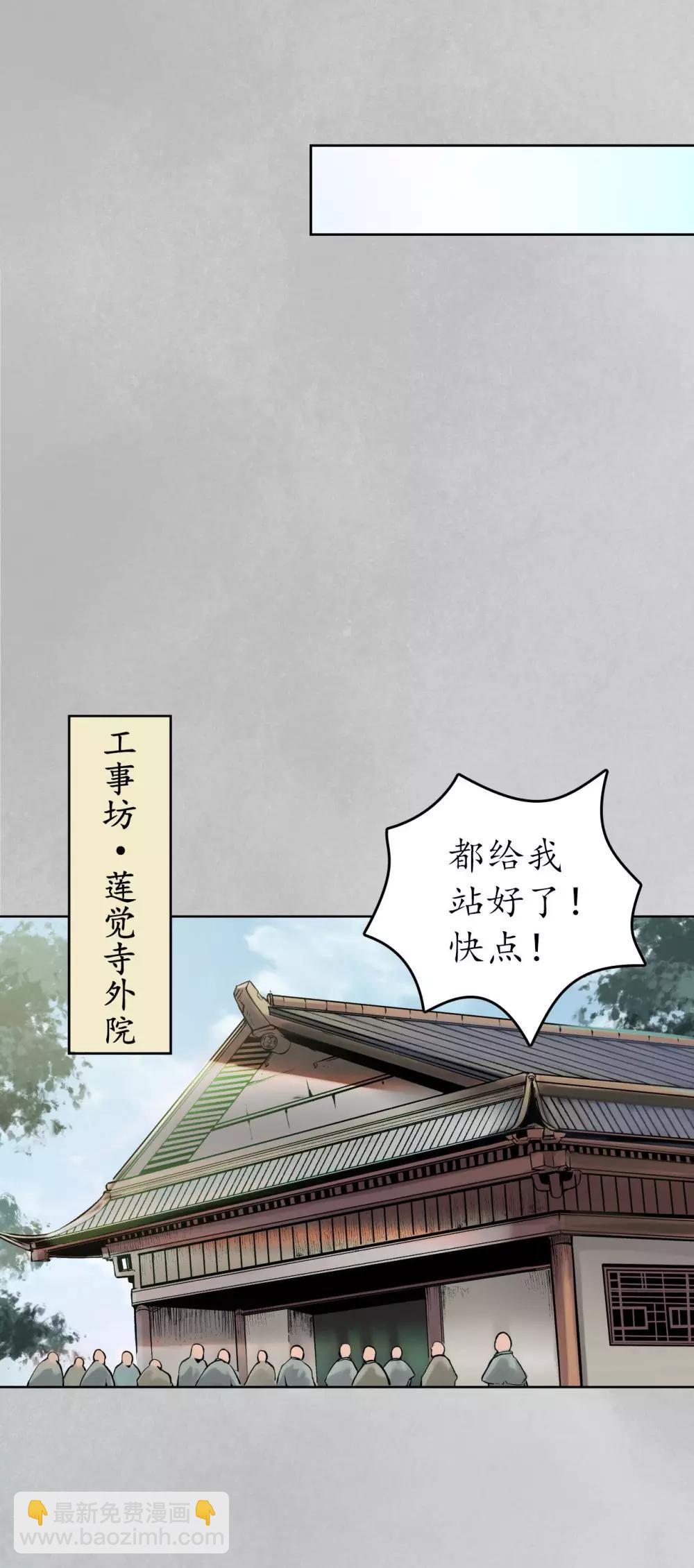 🍶藏锋行 第97话 削发入寺 第8页