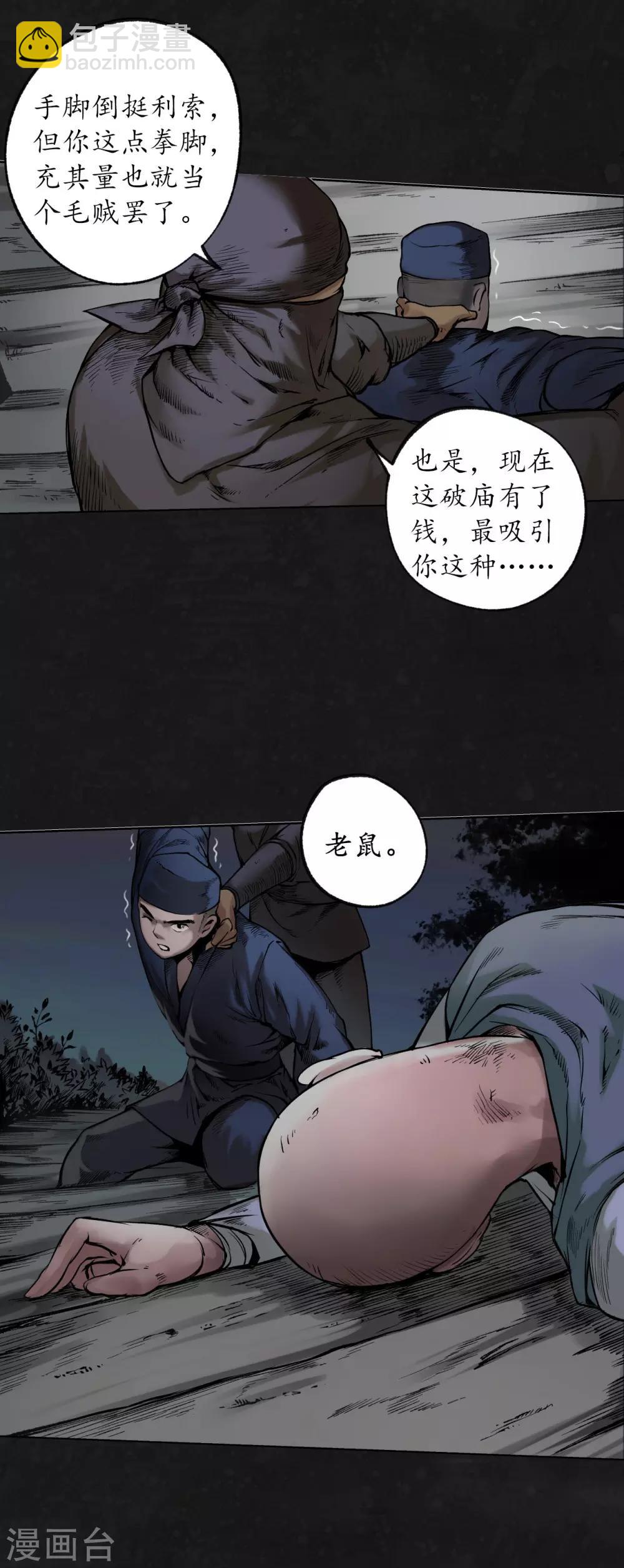 🍶藏锋行 第99话 化身修罗 第11页