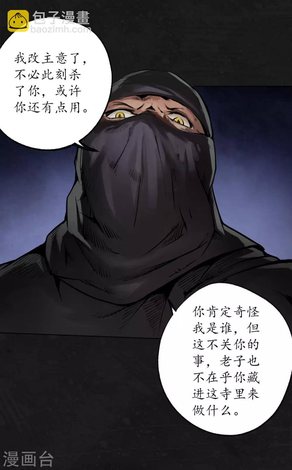 🍶藏锋行 第99话 化身修罗 第18页