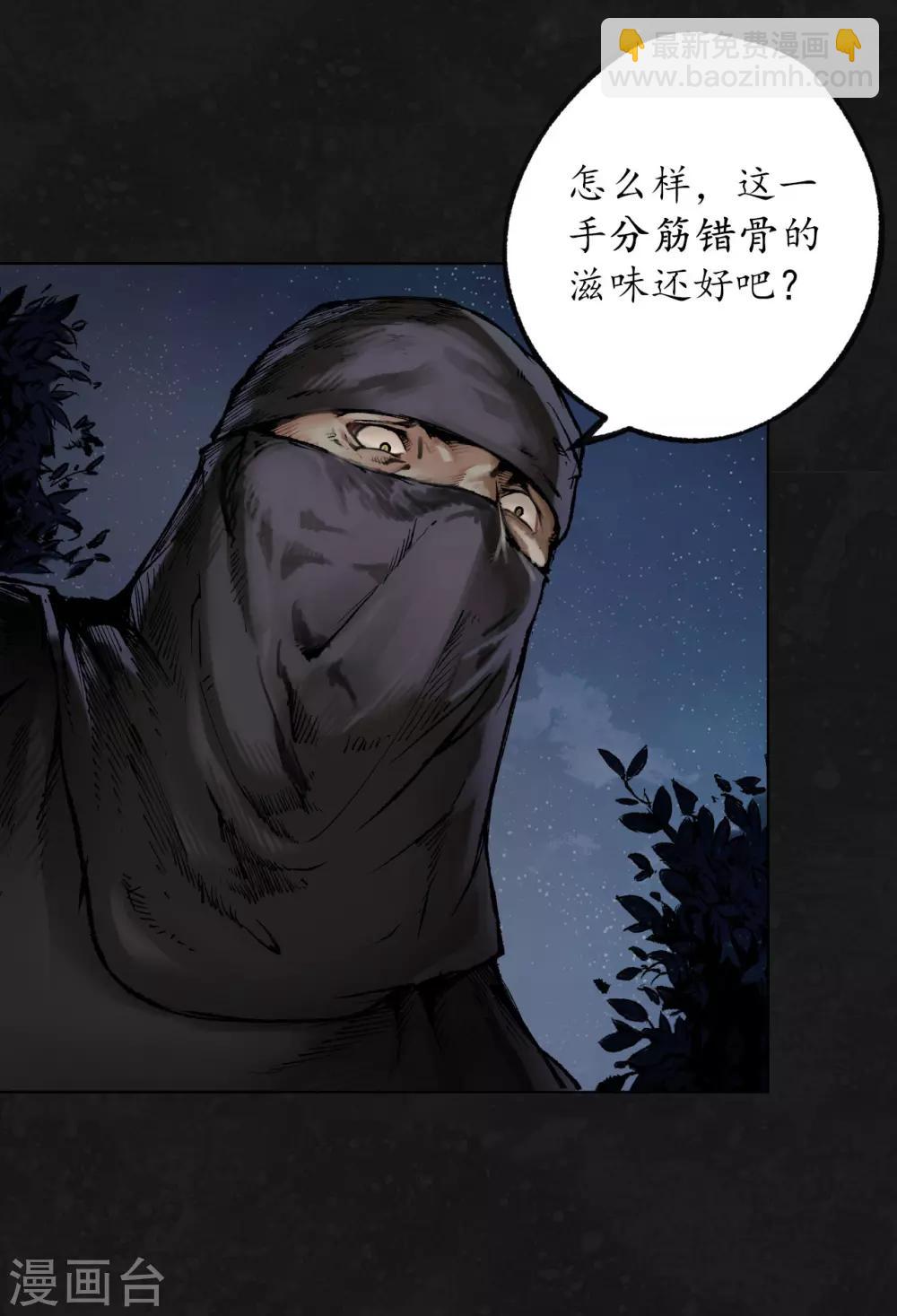 🍶藏锋行 第99话 化身修罗 第22页