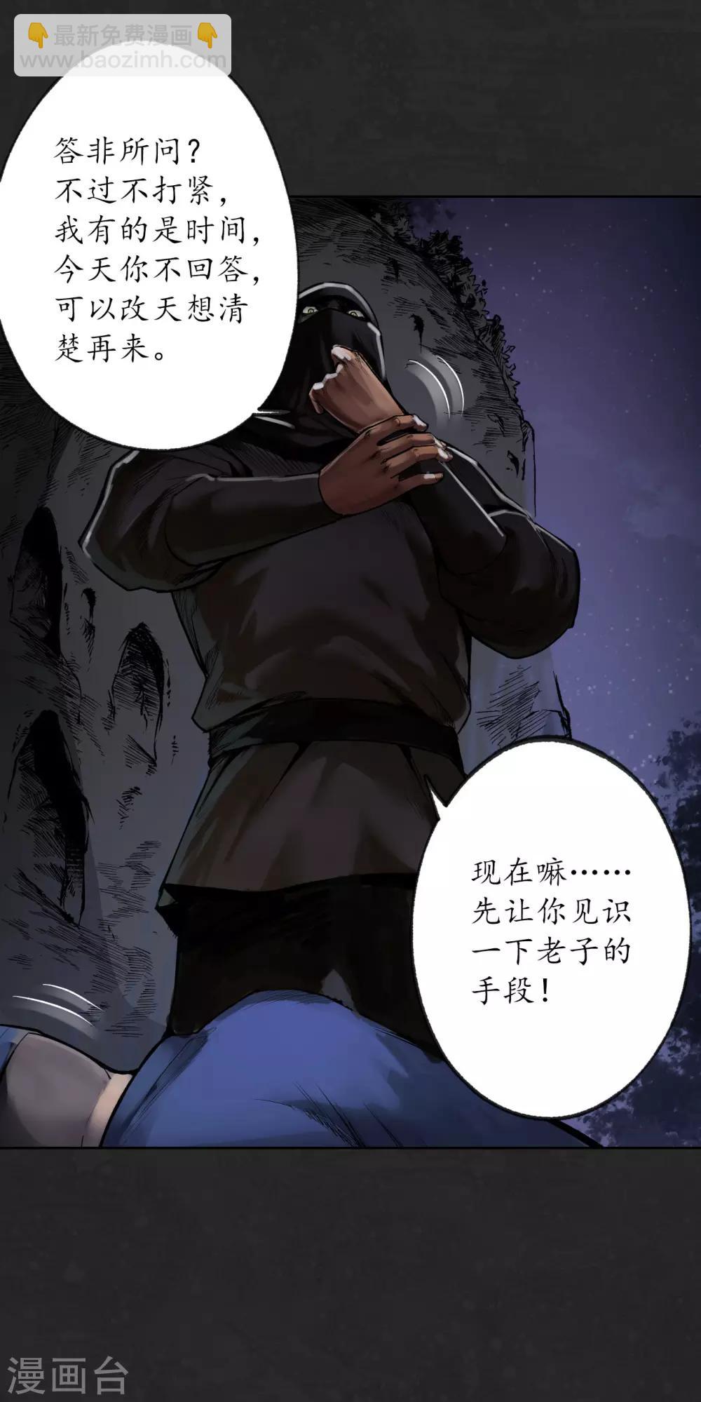 🍶藏锋行 第99话 化身修罗 第25页