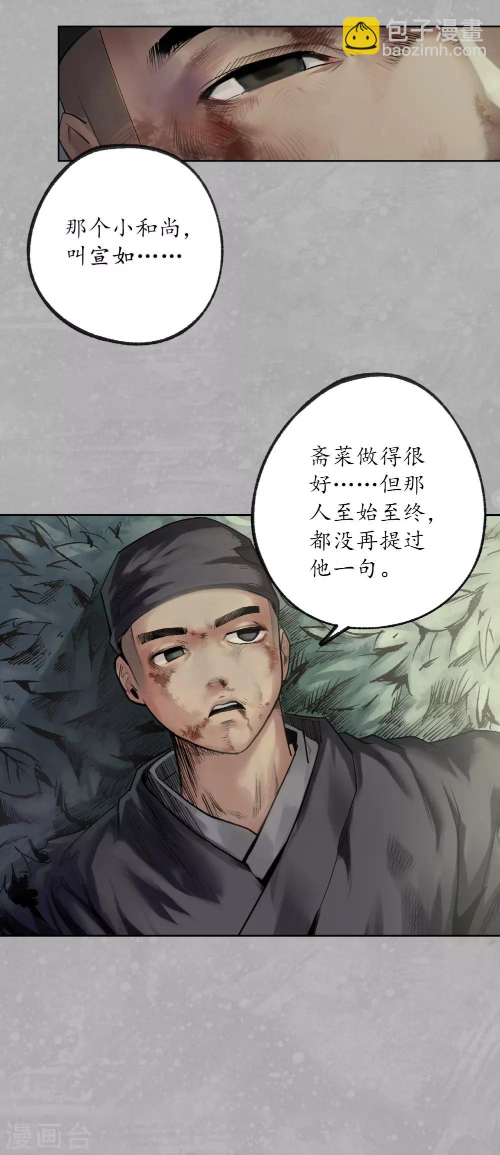 🍶藏锋行 第99话 化身修罗 第31页