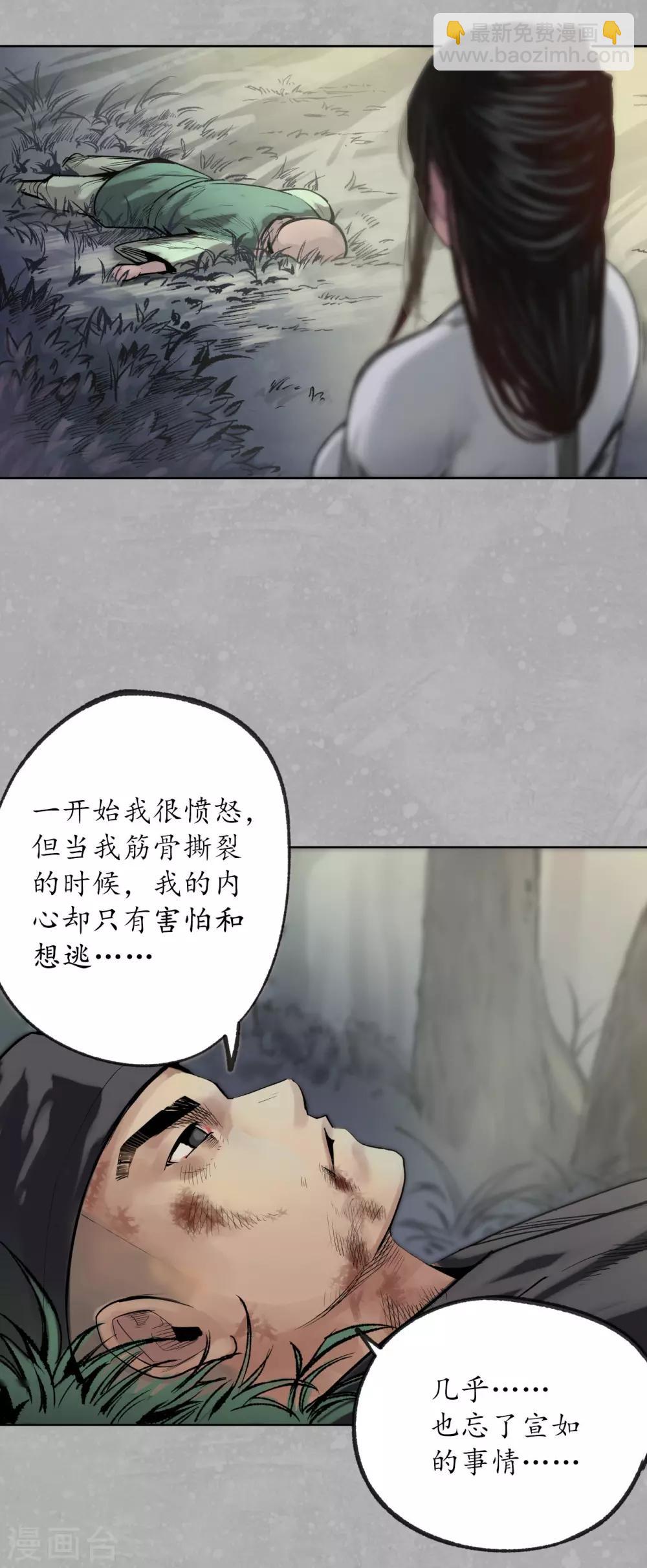 🍶藏锋行 第99话 化身修罗 第32页