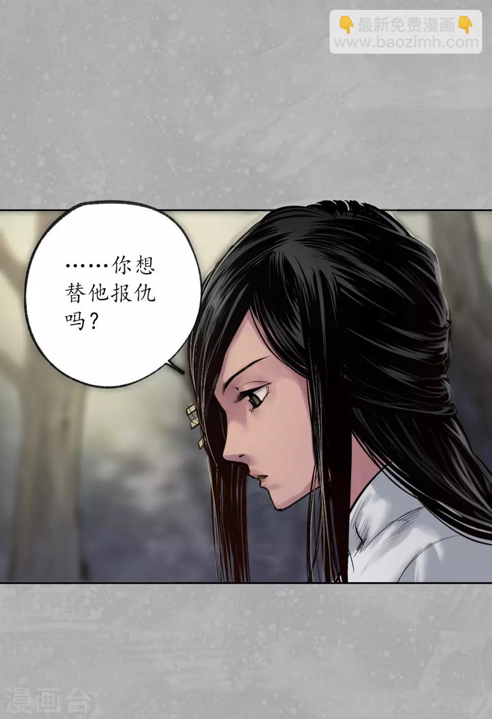 🍶藏锋行 第99话 化身修罗 第33页