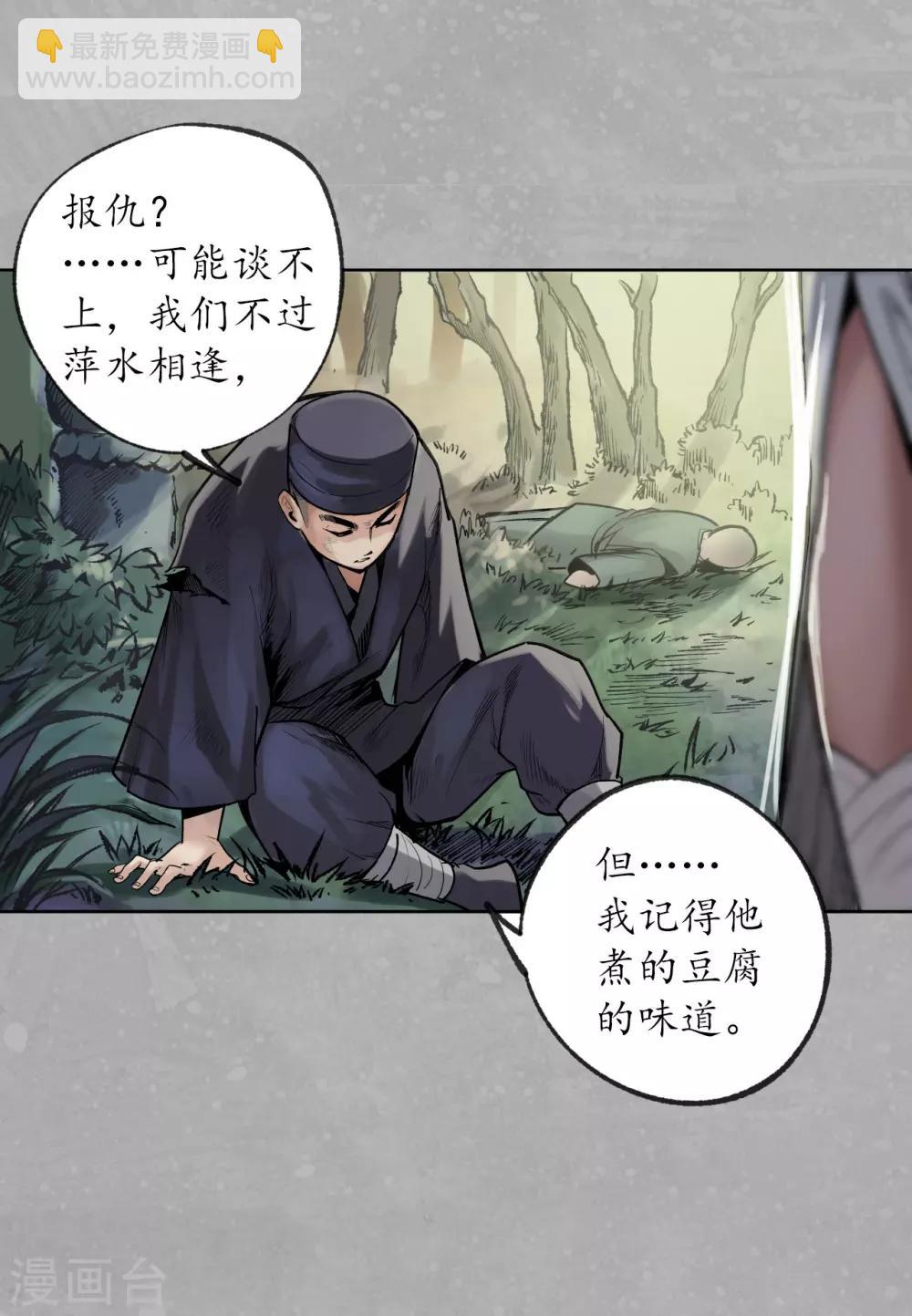 🍶藏锋行 第99话 化身修罗 第34页