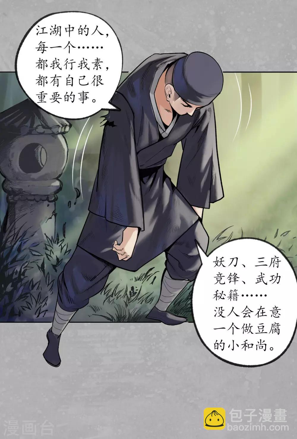 🍶藏锋行 第99话 化身修罗 第35页